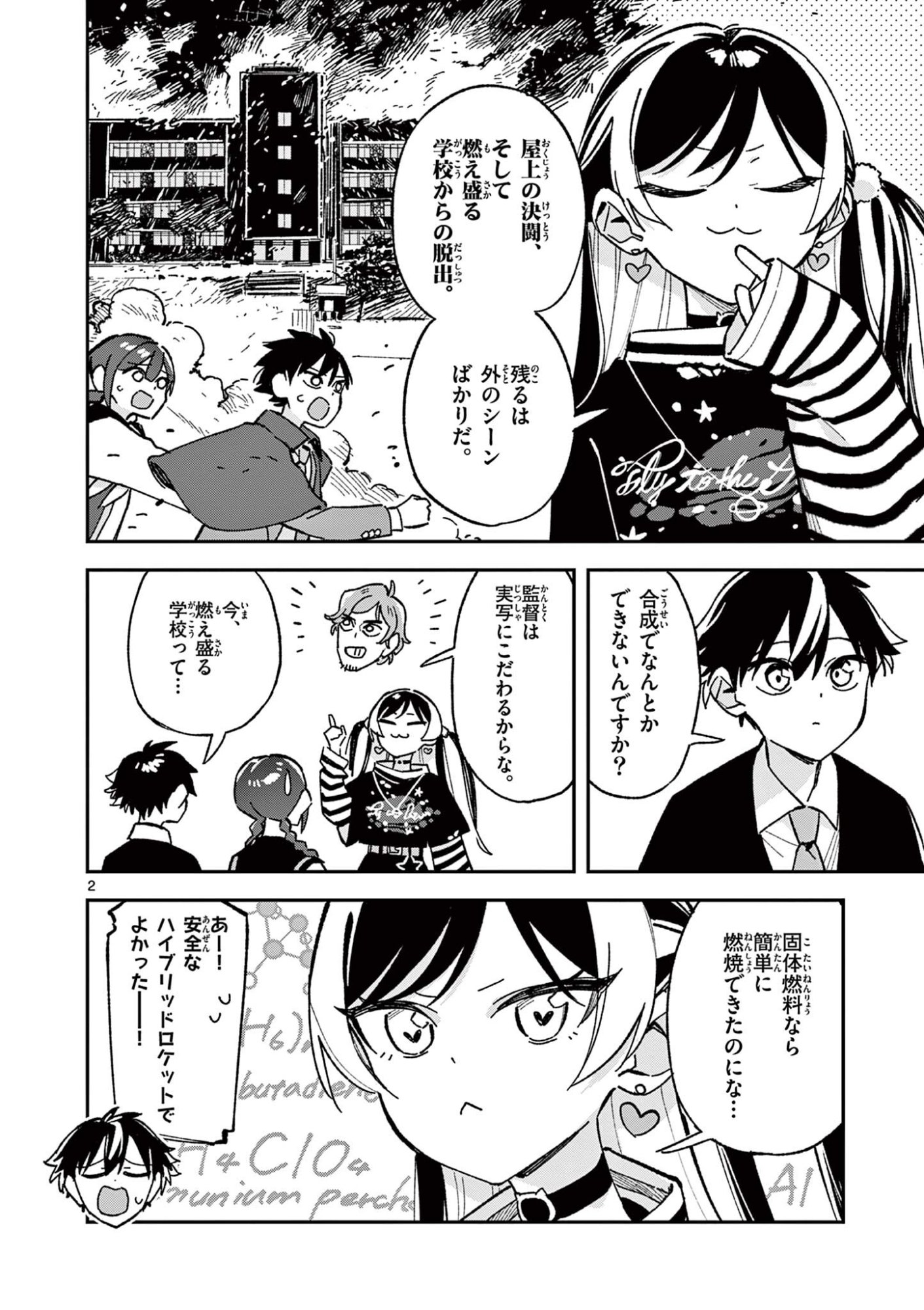 Houkago, Bokura wa Uchuu ni Madou Chapter 62 2ページ
