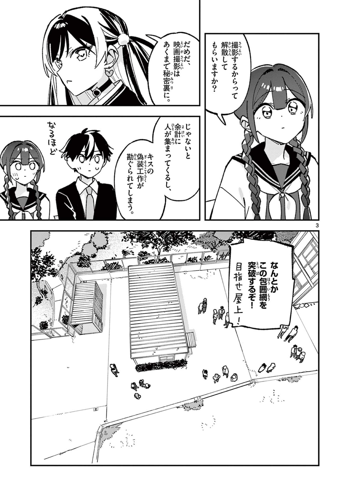 Houkago, Bokura wa Uchuu ni Madou Chapter 62 3ページ