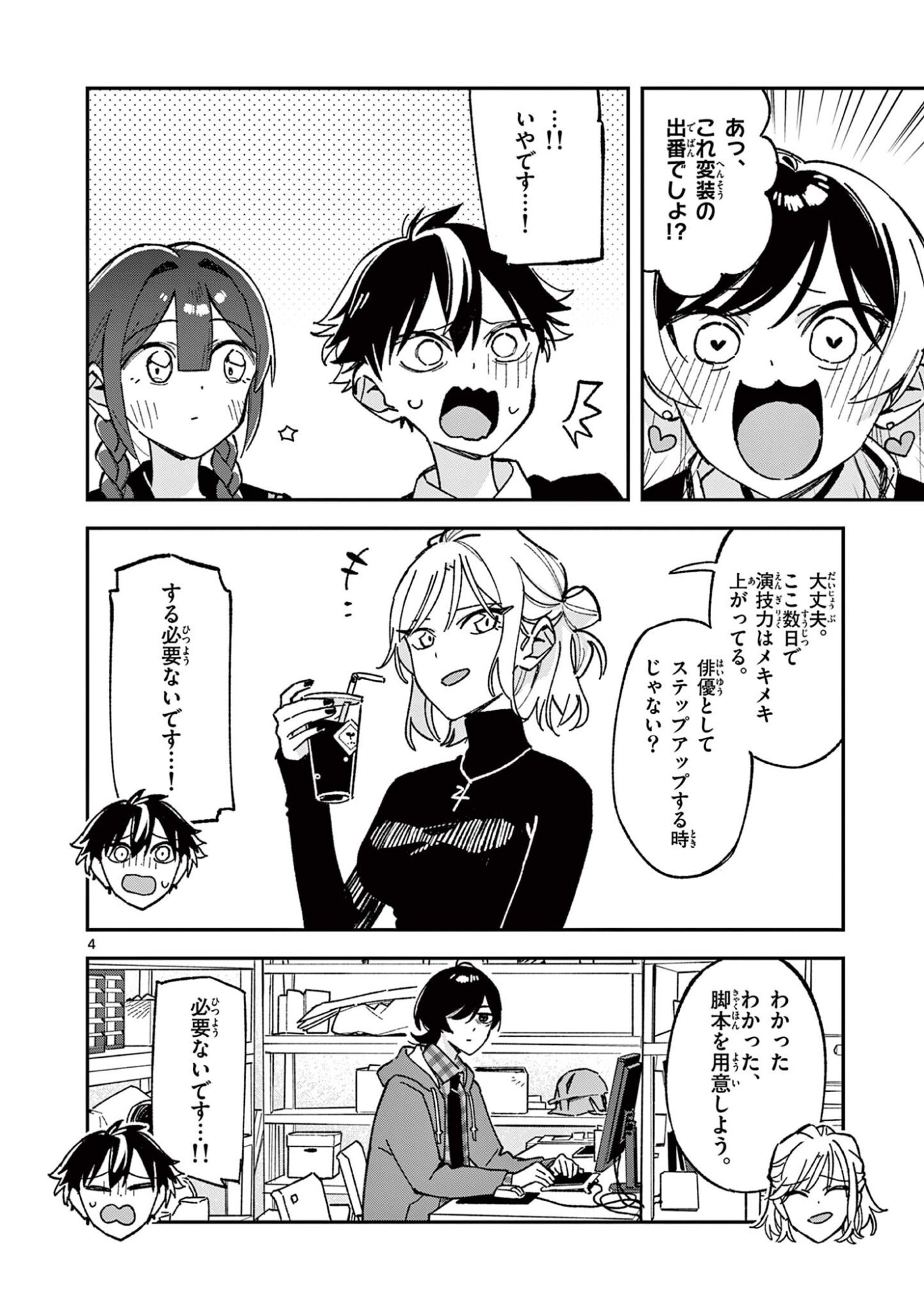 Houkago, Bokura wa Uchuu ni Madou Chapter 62 4ページ