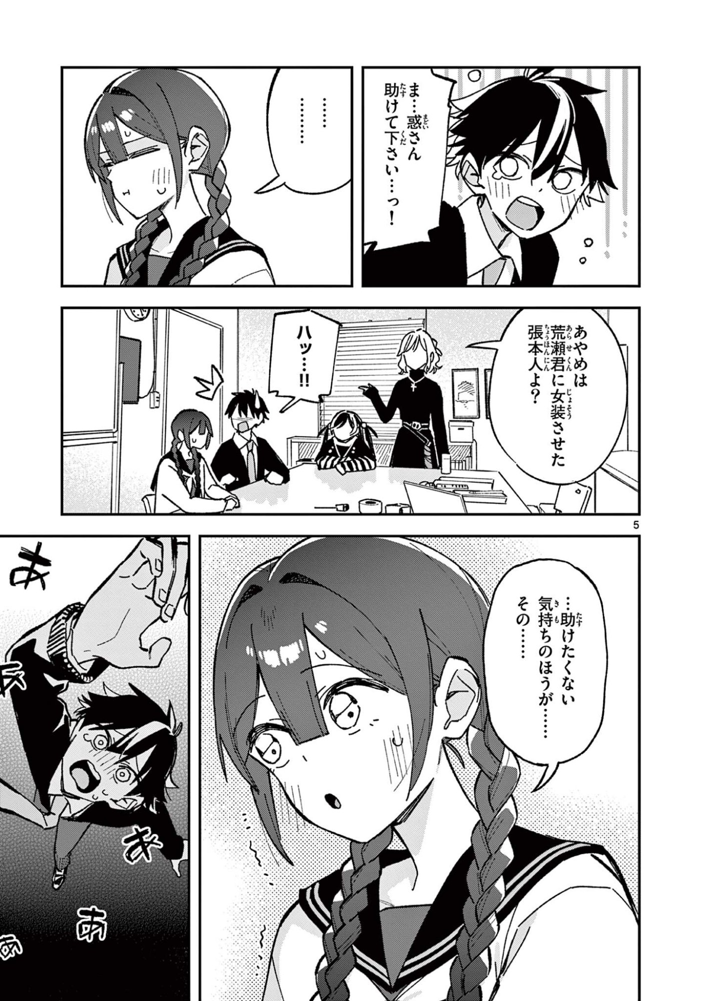 Houkago, Bokura wa Uchuu ni Madou Chapter 62 5ページ