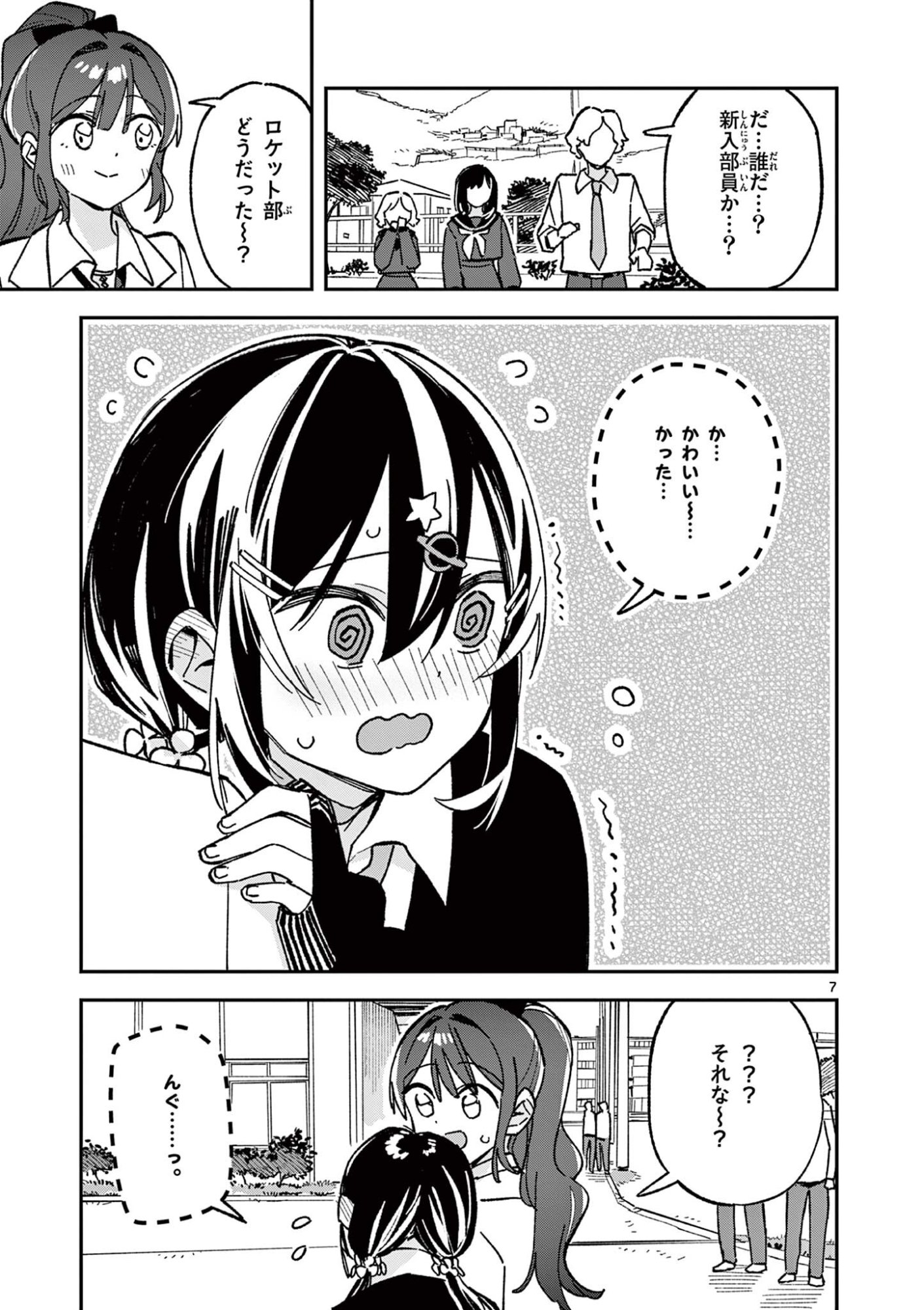 Houkago, Bokura wa Uchuu ni Madou Chapter 62 7ページ