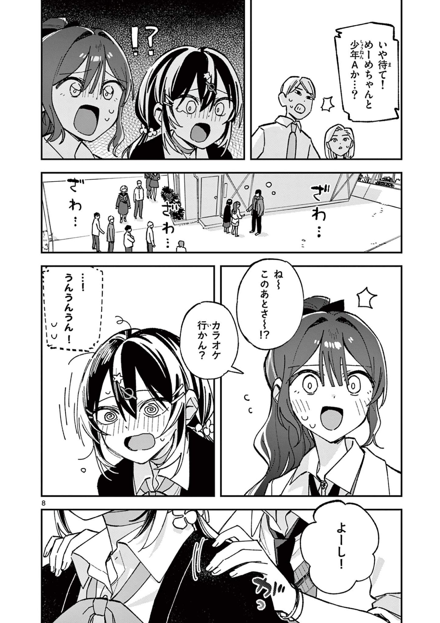 Houkago, Bokura wa Uchuu ni Madou Chapter 62 8ページ
