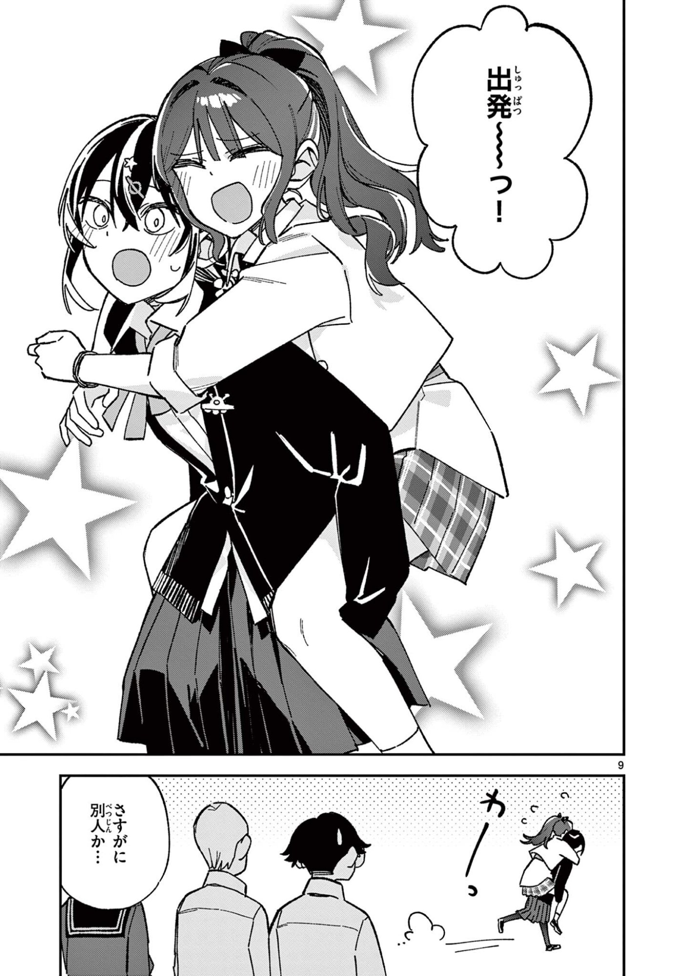 Houkago, Bokura wa Uchuu ni Madou Chapter 62 9ページ
