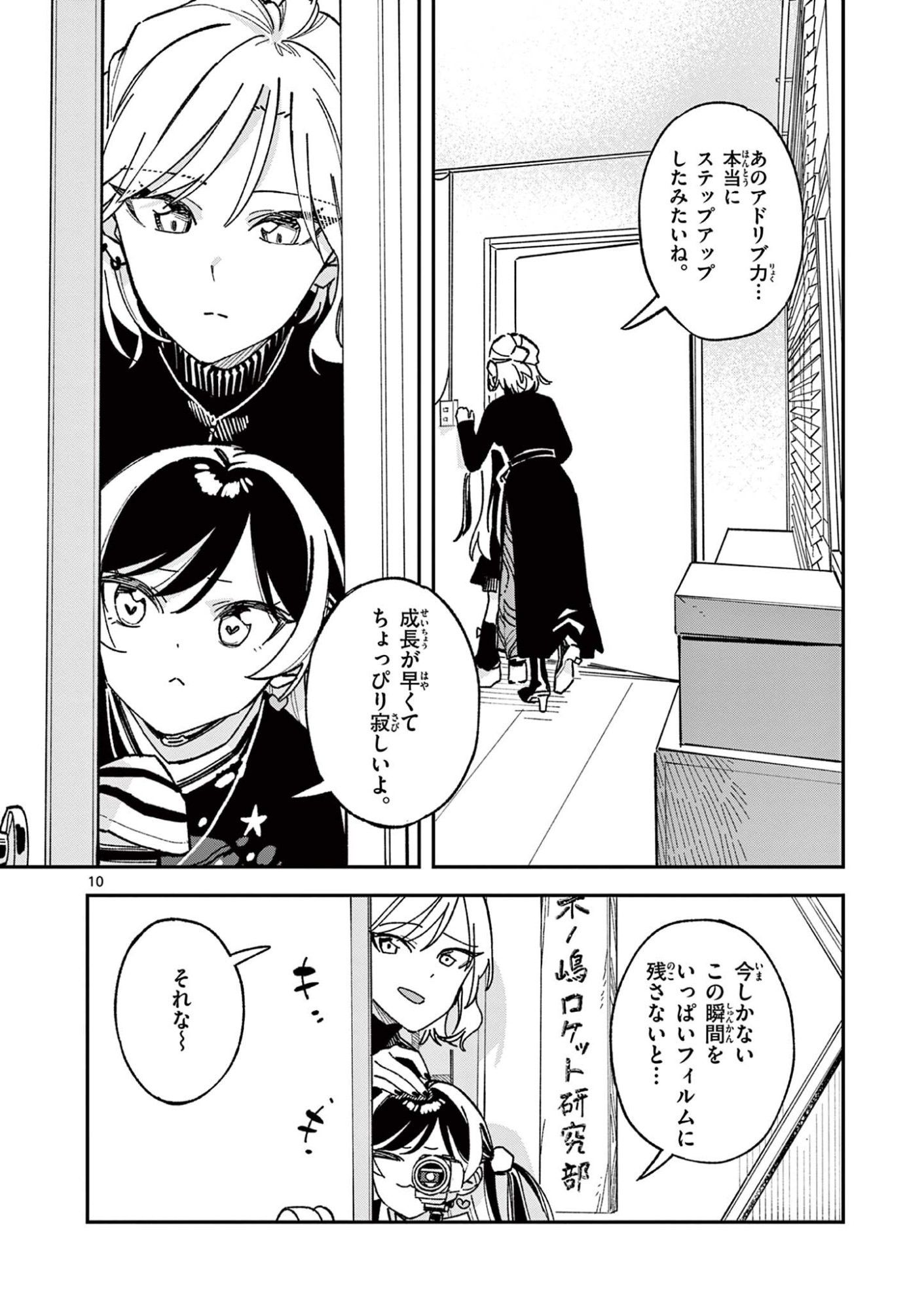 Houkago, Bokura wa Uchuu ni Madou Chapter 62 10ページ