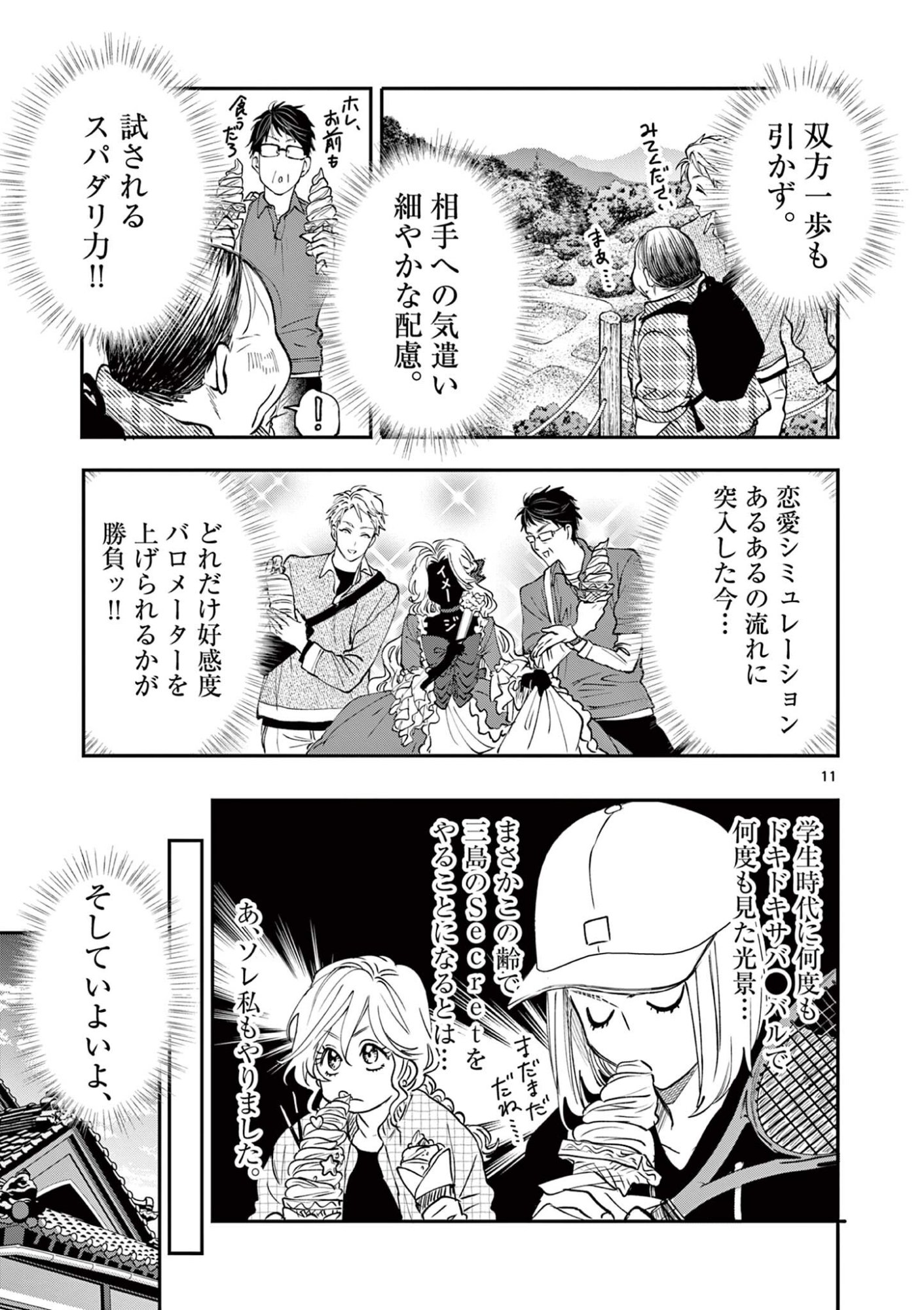 Oji Tensei - Akuyaku Reijou no Kareinaru Seikatsu Chapter 38 11ページ