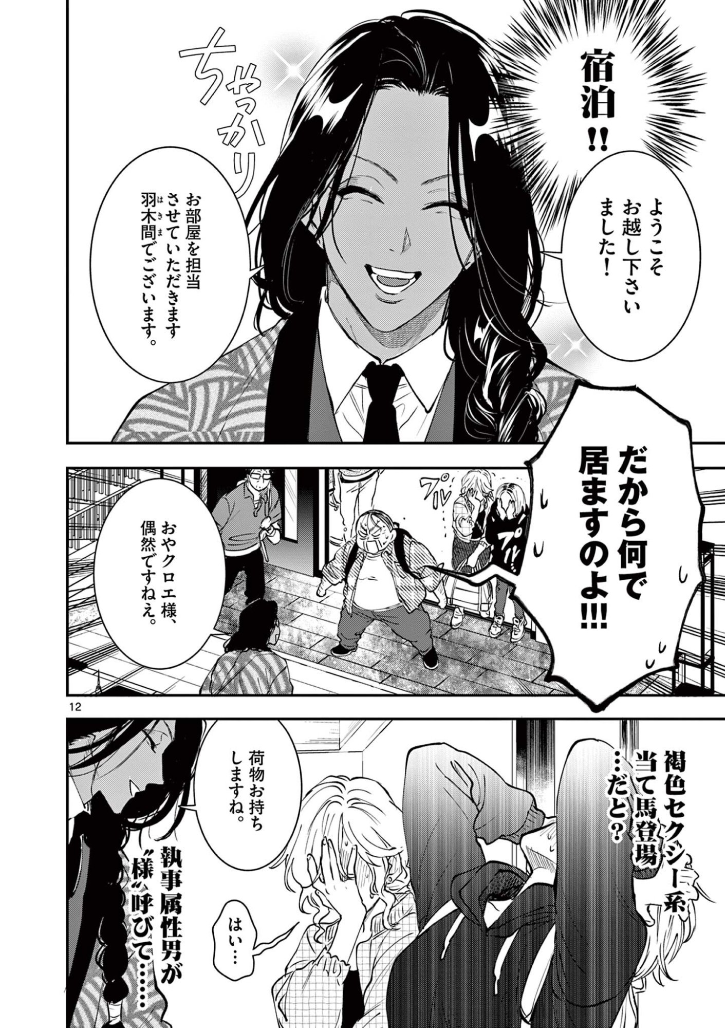 Oji Tensei - Akuyaku Reijou no Kareinaru Seikatsu Chapter 38 12ページ