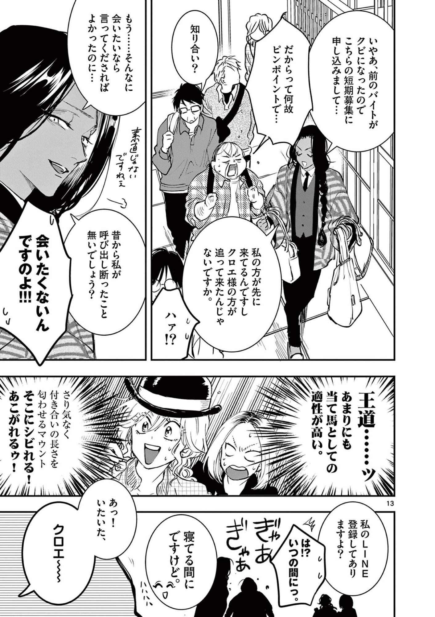 Oji Tensei - Akuyaku Reijou no Kareinaru Seikatsu Chapter 38 13ページ