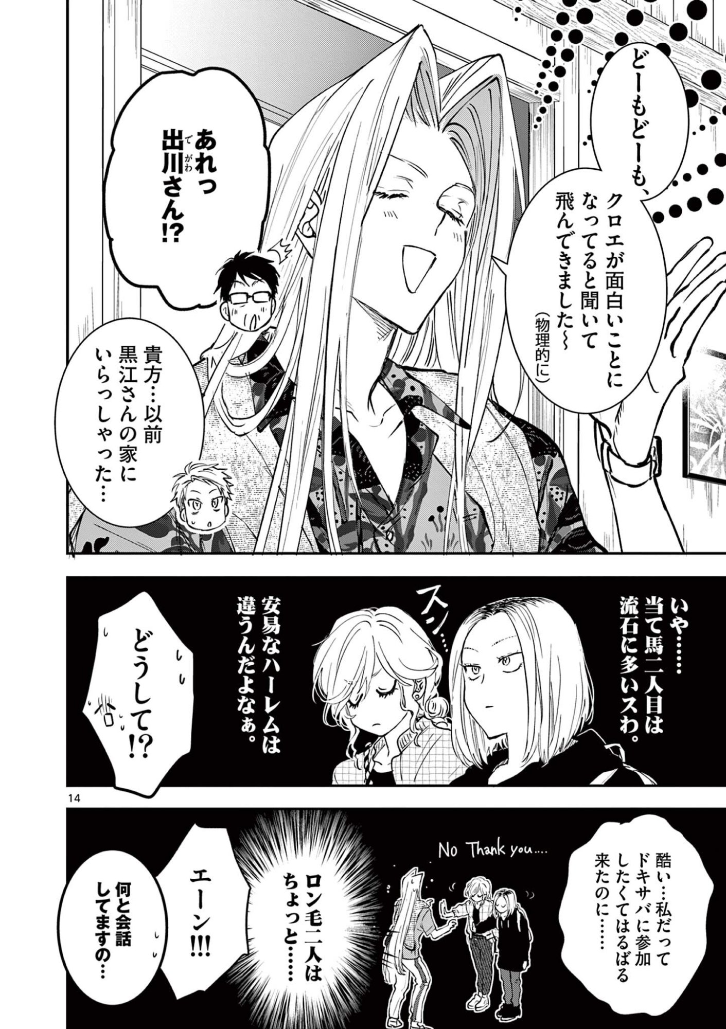 Oji Tensei - Akuyaku Reijou no Kareinaru Seikatsu Chapter 38 14ページ