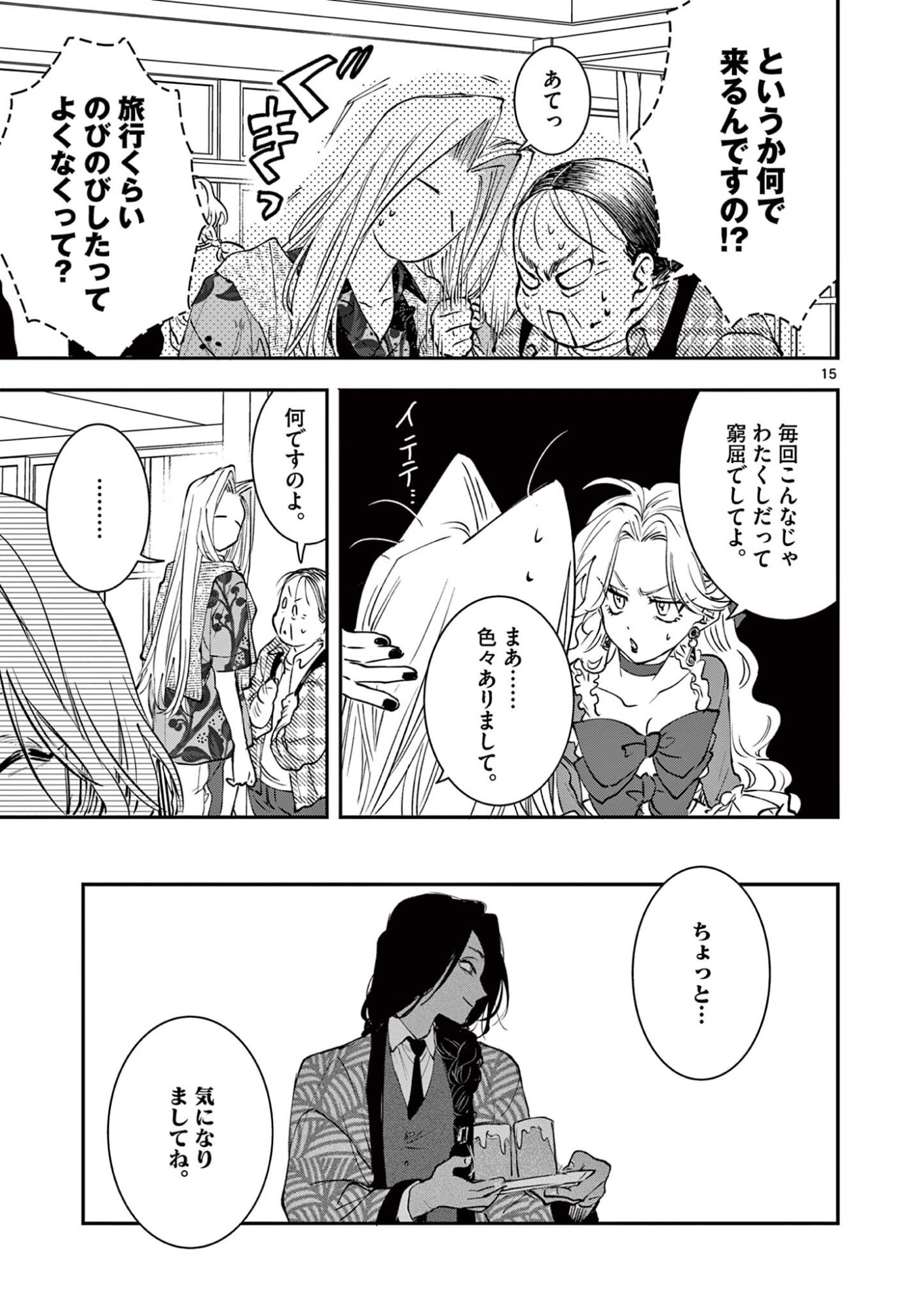 Oji Tensei - Akuyaku Reijou no Kareinaru Seikatsu Chapter 38 15ページ