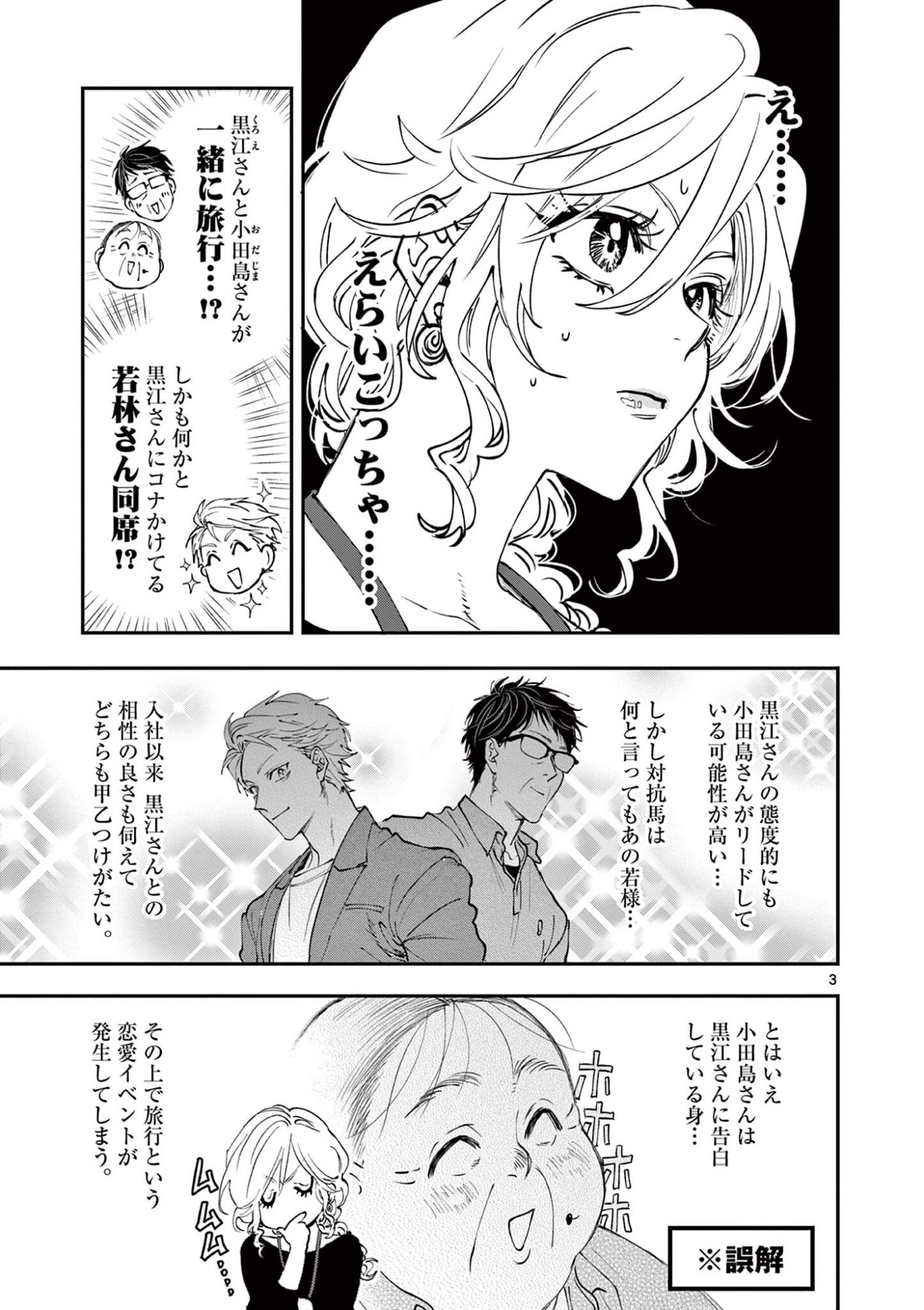 Oji Tensei - Akuyaku Reijou no Kareinaru Seikatsu Chapter 38 3ページ
