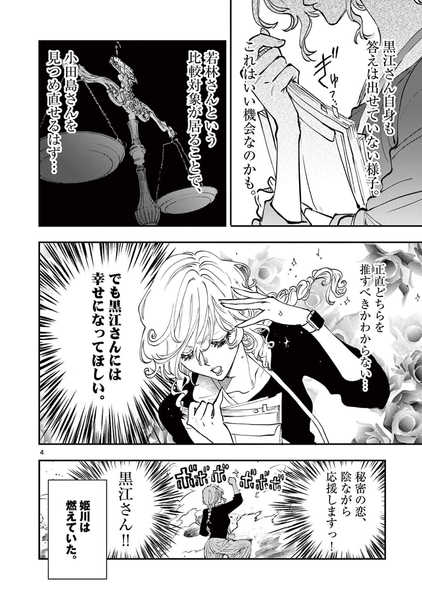 Oji Tensei - Akuyaku Reijou no Kareinaru Seikatsu Chapter 38 4ページ