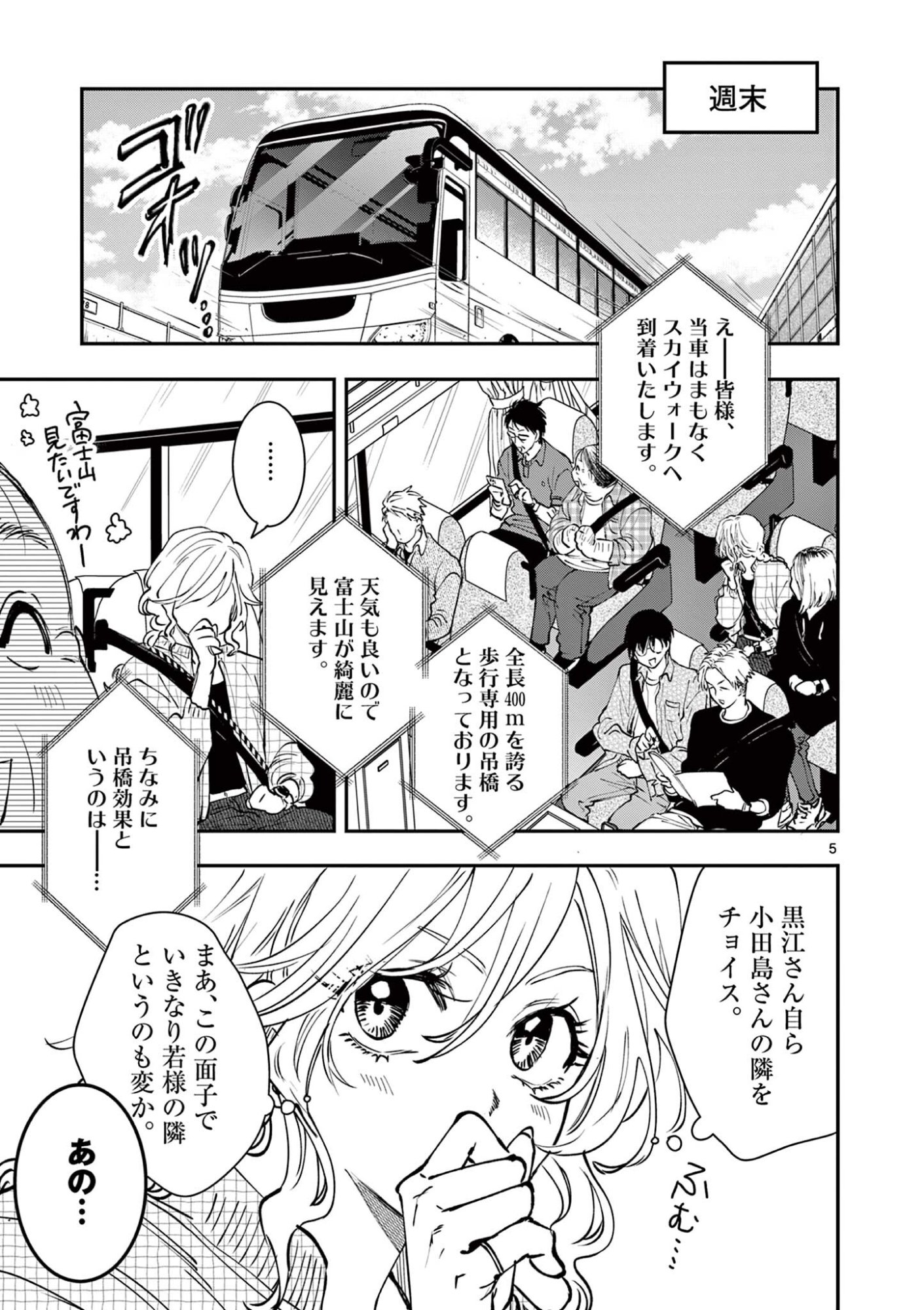 Oji Tensei - Akuyaku Reijou no Kareinaru Seikatsu Chapter 38 5ページ