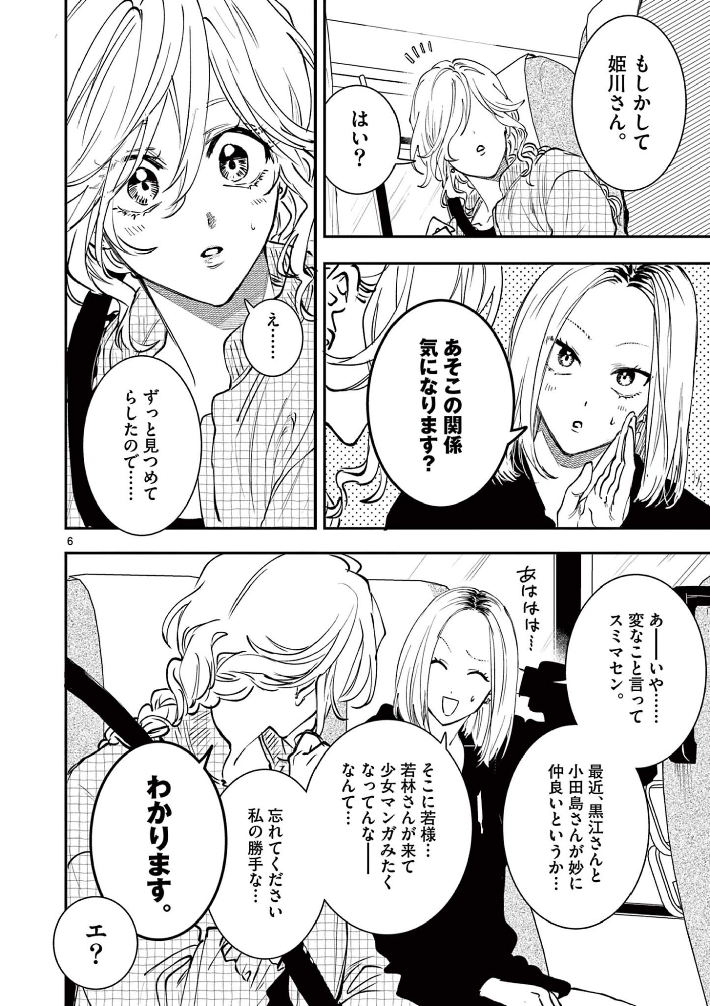 Oji Tensei - Akuyaku Reijou no Kareinaru Seikatsu Chapter 38 6ページ