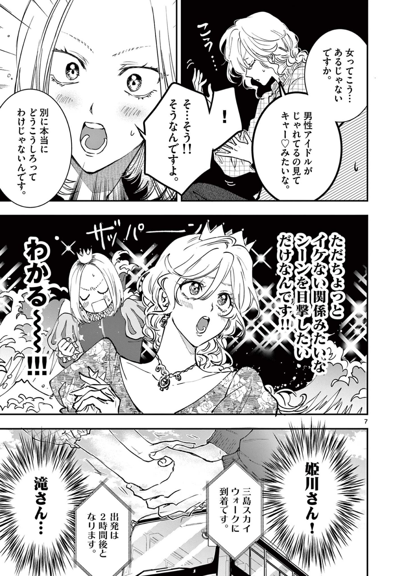 Oji Tensei - Akuyaku Reijou no Kareinaru Seikatsu Chapter 38 7ページ