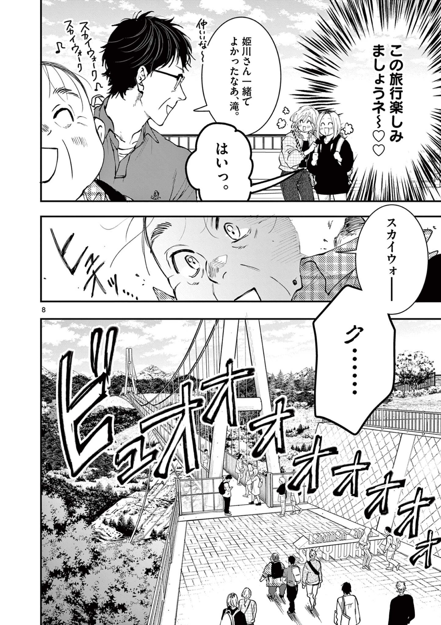 Oji Tensei - Akuyaku Reijou no Kareinaru Seikatsu Chapter 38 8ページ