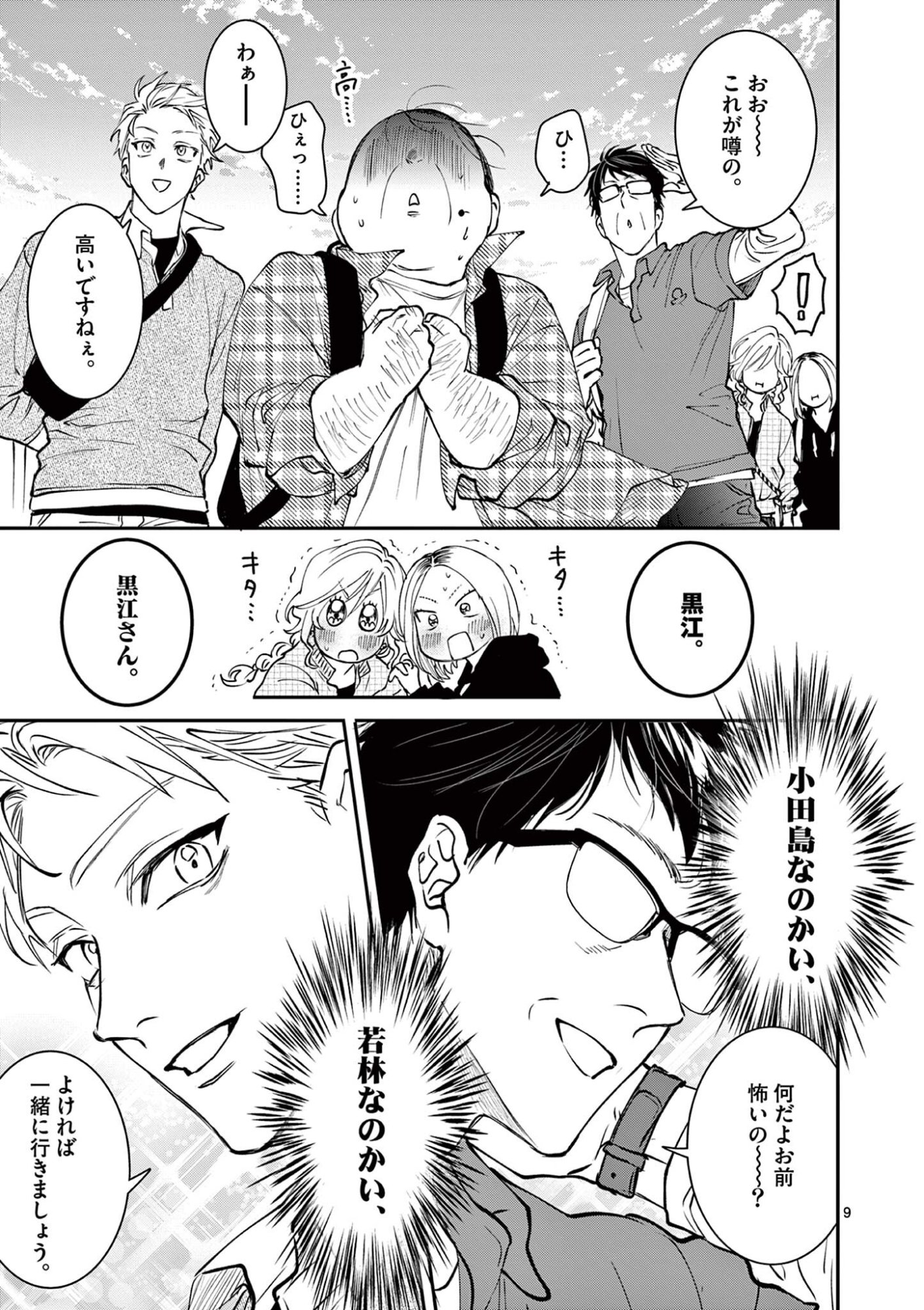 Oji Tensei - Akuyaku Reijou no Kareinaru Seikatsu Chapter 38 9ページ