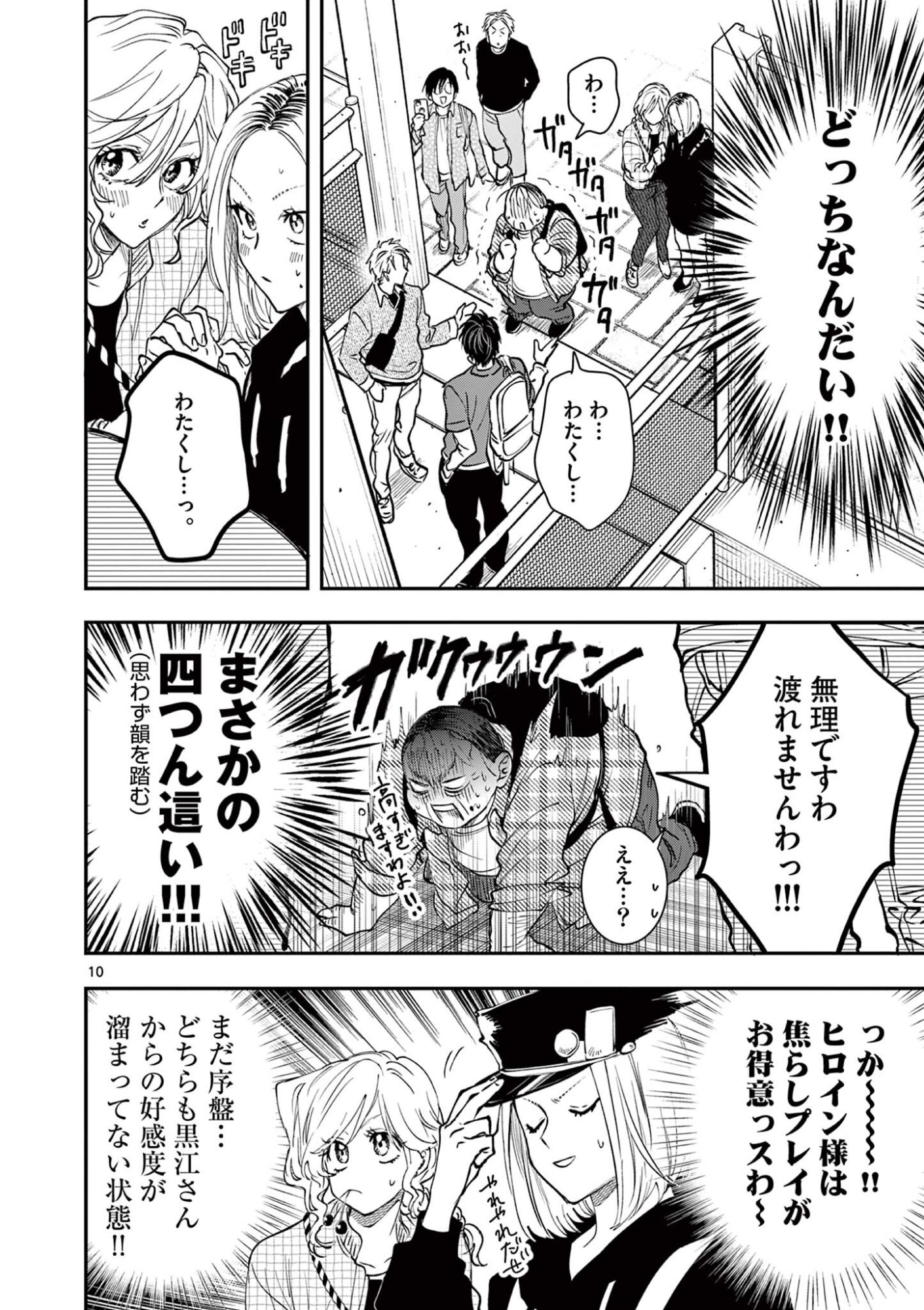 Oji Tensei - Akuyaku Reijou no Kareinaru Seikatsu Chapter 38 10ページ