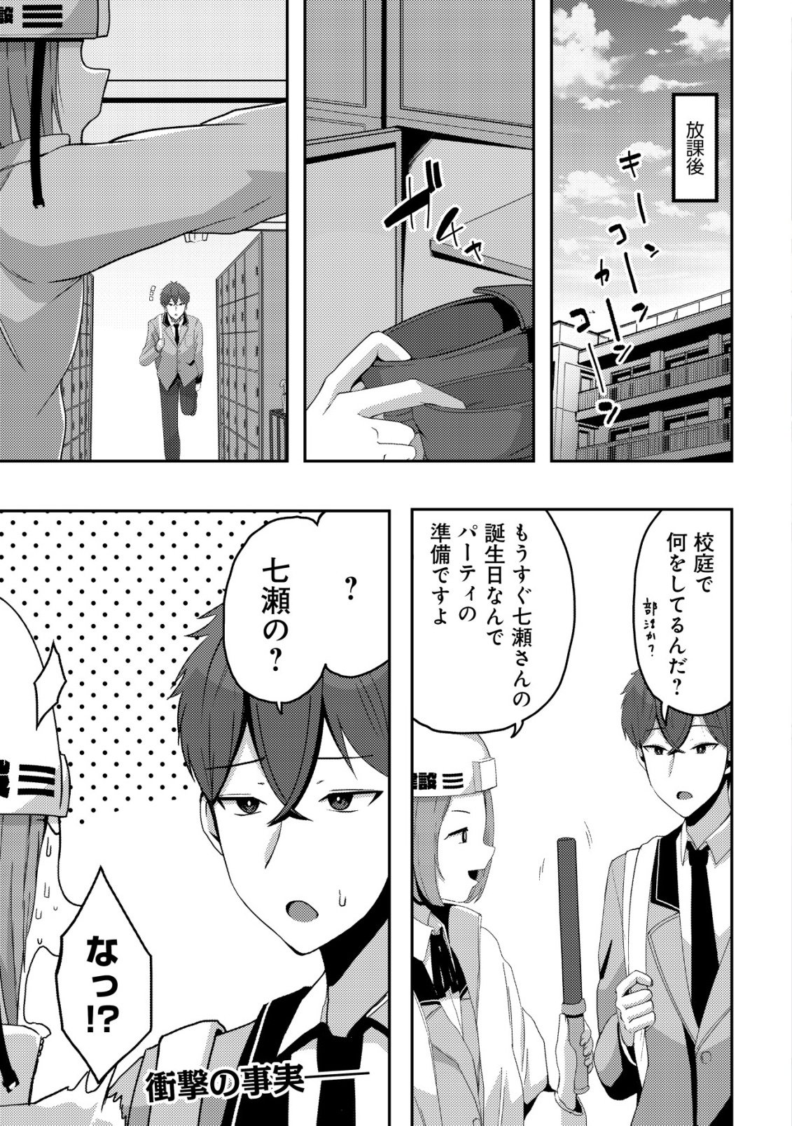 Kurokami Seiso no Reikoku Bishoujo wo Tasuketara, Ore to Futarikiri no Toki Daka Dereru you ni Natta Ken Chapter 11 1ページ