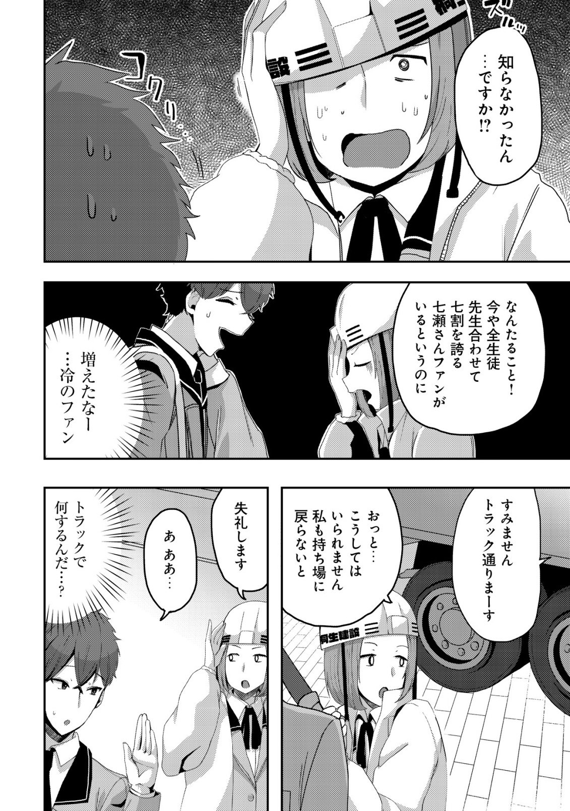 Kurokami Seiso no Reikoku Bishoujo wo Tasuketara, Ore to Futarikiri no Toki Daka Dereru you ni Natta Ken Chapter 11 2ページ