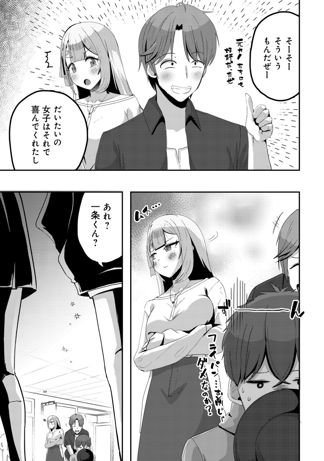 Kurokami Seiso no Reikoku Bishoujo wo Tasuketara, Ore to Futarikiri no Toki Daka Dereru you ni Natta Ken Chapter 11 11ページ
