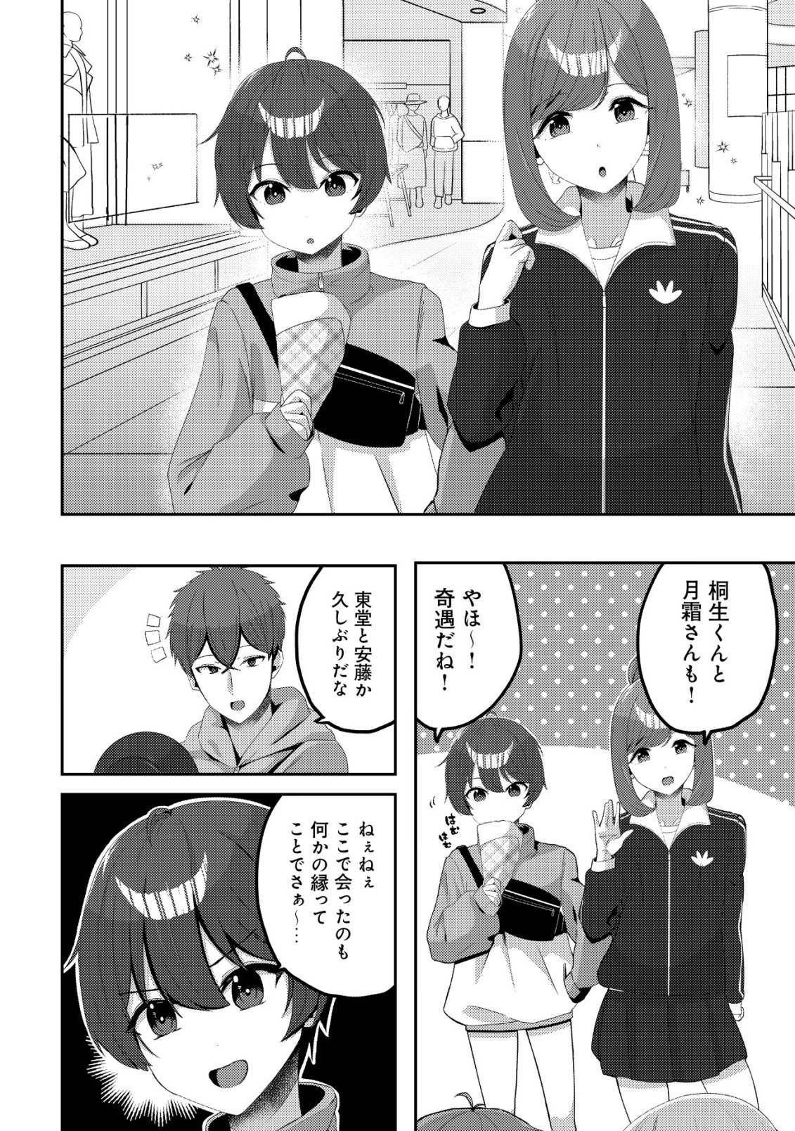 Kurokami Seiso no Reikoku Bishoujo wo Tasuketara, Ore to Futarikiri no Toki Daka Dereru you ni Natta Ken Chapter 11 12ページ