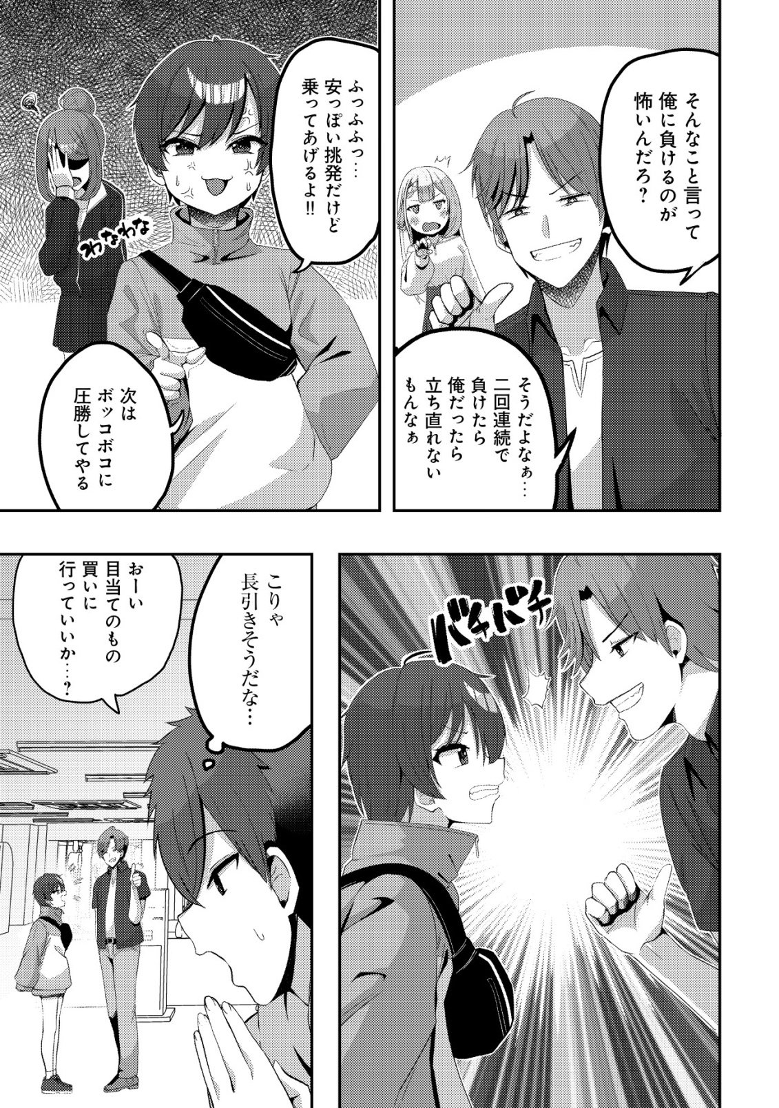 Kurokami Seiso no Reikoku Bishoujo wo Tasuketara, Ore to Futarikiri no Toki Daka Dereru you ni Natta Ken Chapter 11 15ページ