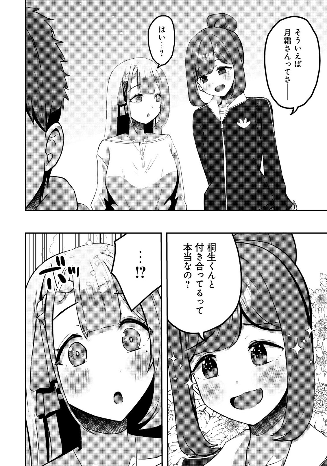 Kurokami Seiso no Reikoku Bishoujo wo Tasuketara, Ore to Futarikiri no Toki Daka Dereru you ni Natta Ken Chapter 11 16ページ