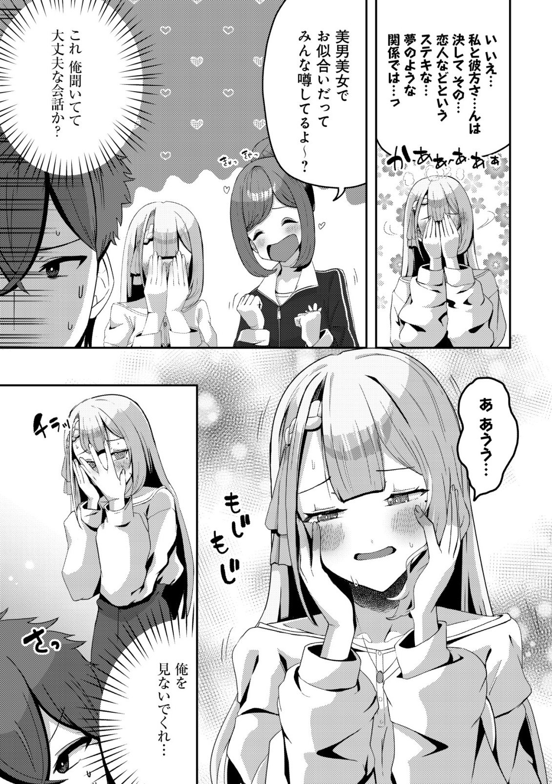 Kurokami Seiso no Reikoku Bishoujo wo Tasuketara, Ore to Futarikiri no Toki Daka Dereru you ni Natta Ken Chapter 11 17ページ