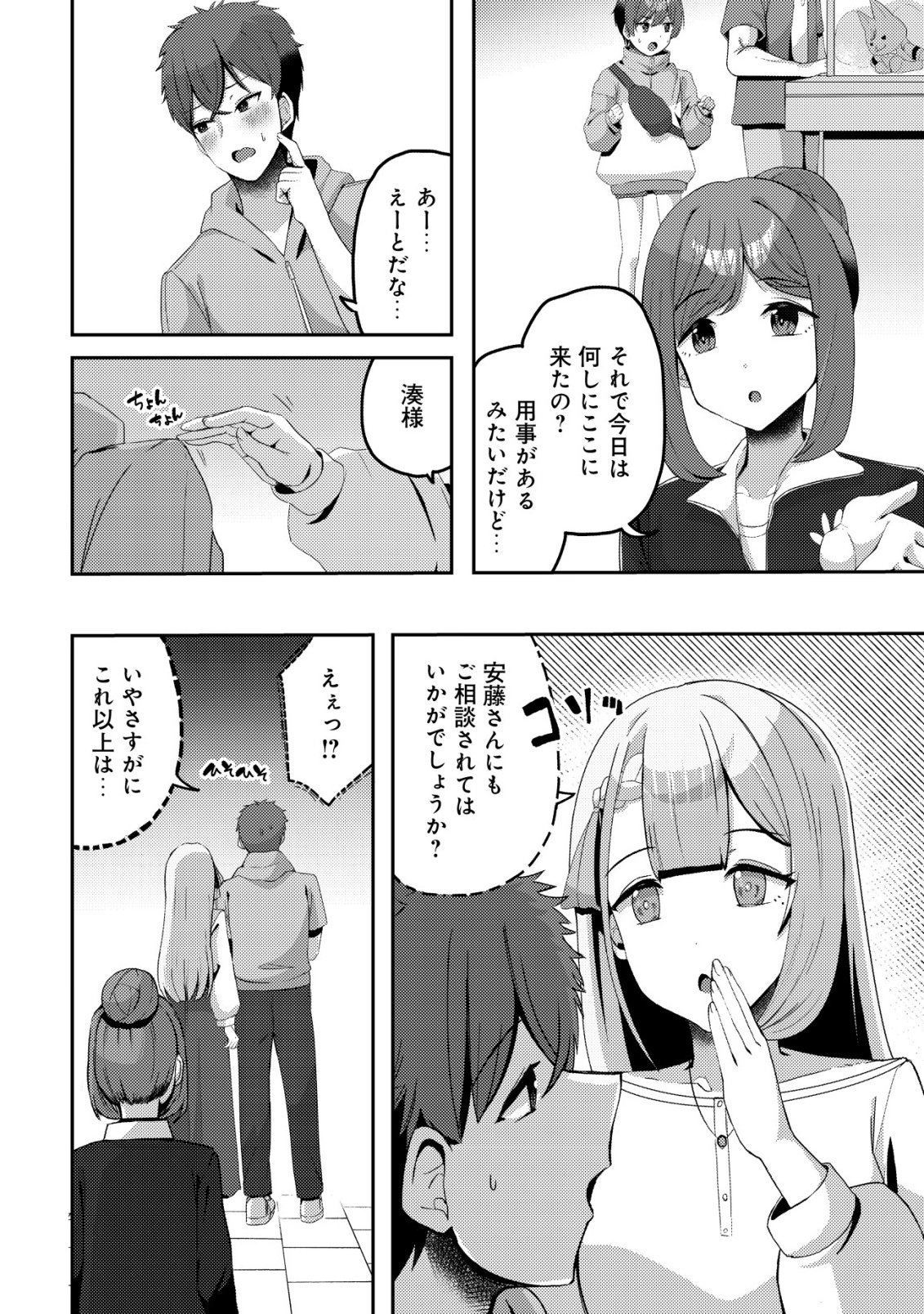 Kurokami Seiso no Reikoku Bishoujo wo Tasuketara, Ore to Futarikiri no Toki Daka Dereru you ni Natta Ken Chapter 11 18ページ