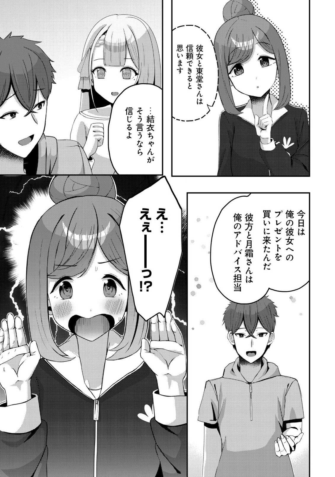 Kurokami Seiso no Reikoku Bishoujo wo Tasuketara, Ore to Futarikiri no Toki Daka Dereru you ni Natta Ken Chapter 11 19ページ