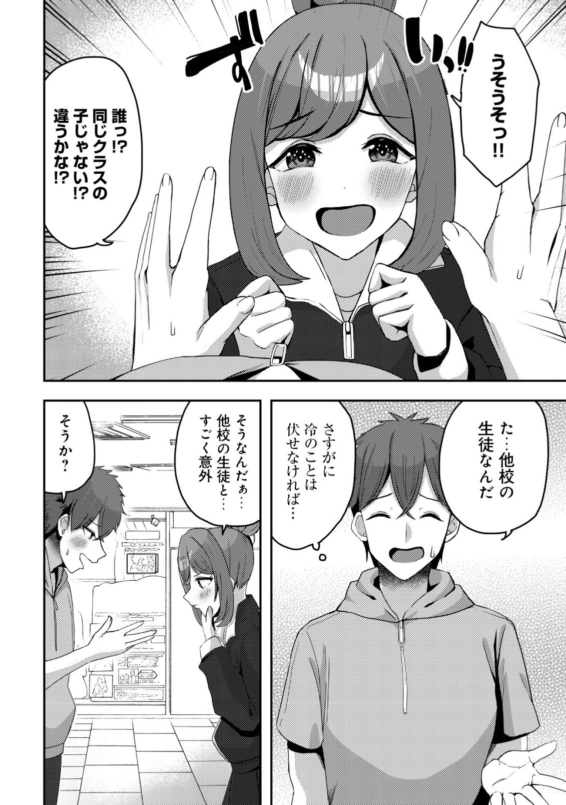 Kurokami Seiso no Reikoku Bishoujo wo Tasuketara, Ore to Futarikiri no Toki Daka Dereru you ni Natta Ken Chapter 11 20ページ