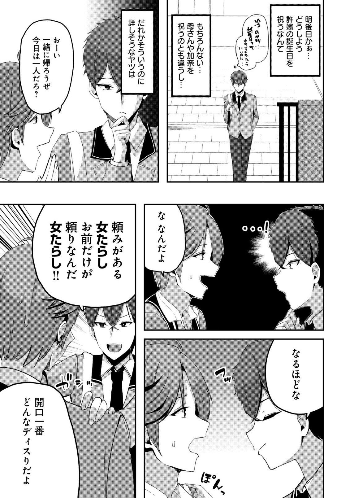 Kurokami Seiso no Reikoku Bishoujo wo Tasuketara, Ore to Futarikiri no Toki Daka Dereru you ni Natta Ken Chapter 11 3ページ