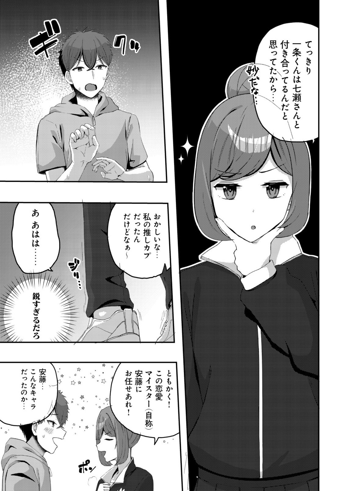 Kurokami Seiso no Reikoku Bishoujo wo Tasuketara, Ore to Futarikiri no Toki Daka Dereru you ni Natta Ken Chapter 11 21ページ