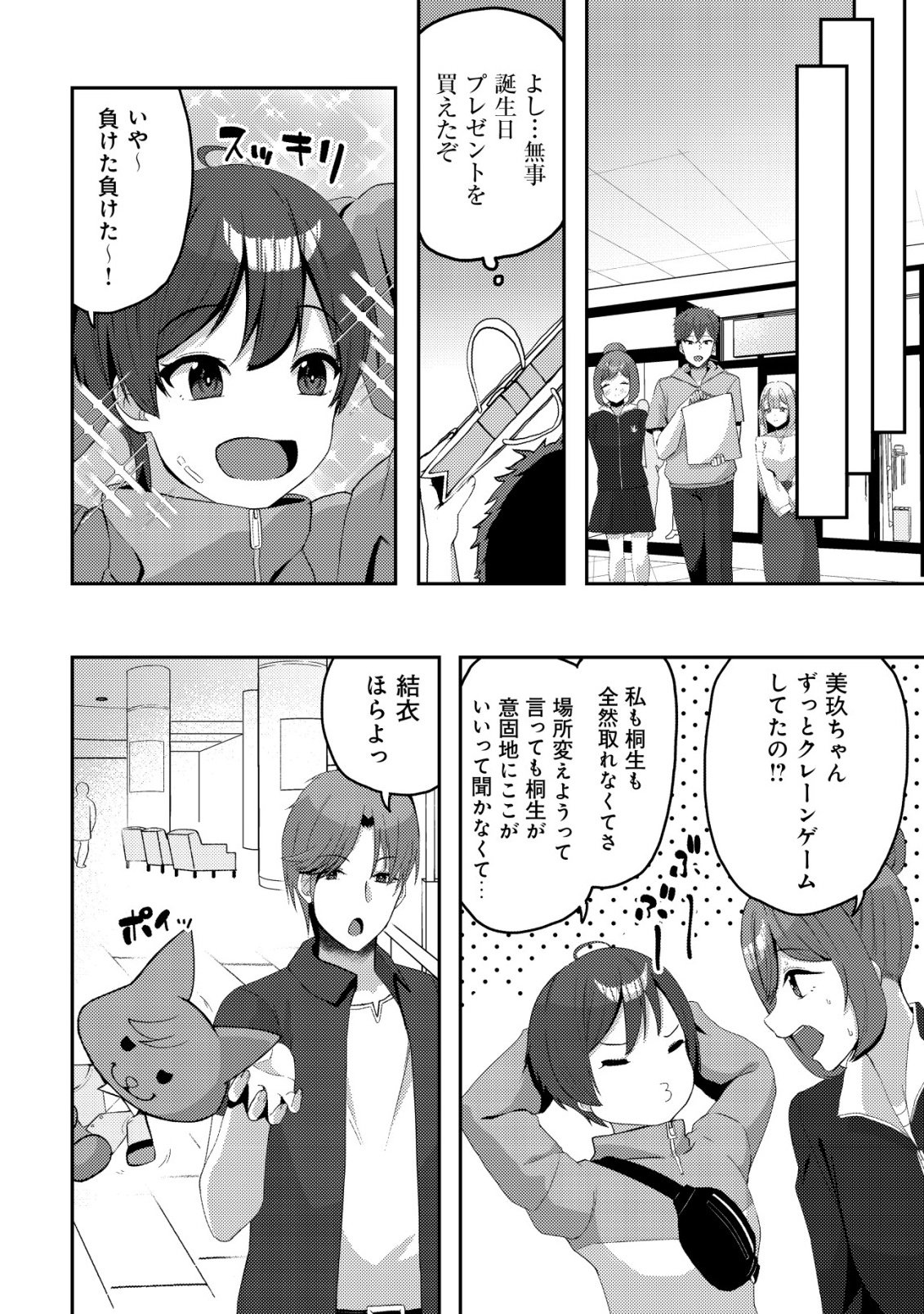 Kurokami Seiso no Reikoku Bishoujo wo Tasuketara, Ore to Futarikiri no Toki Daka Dereru you ni Natta Ken Chapter 11 22ページ