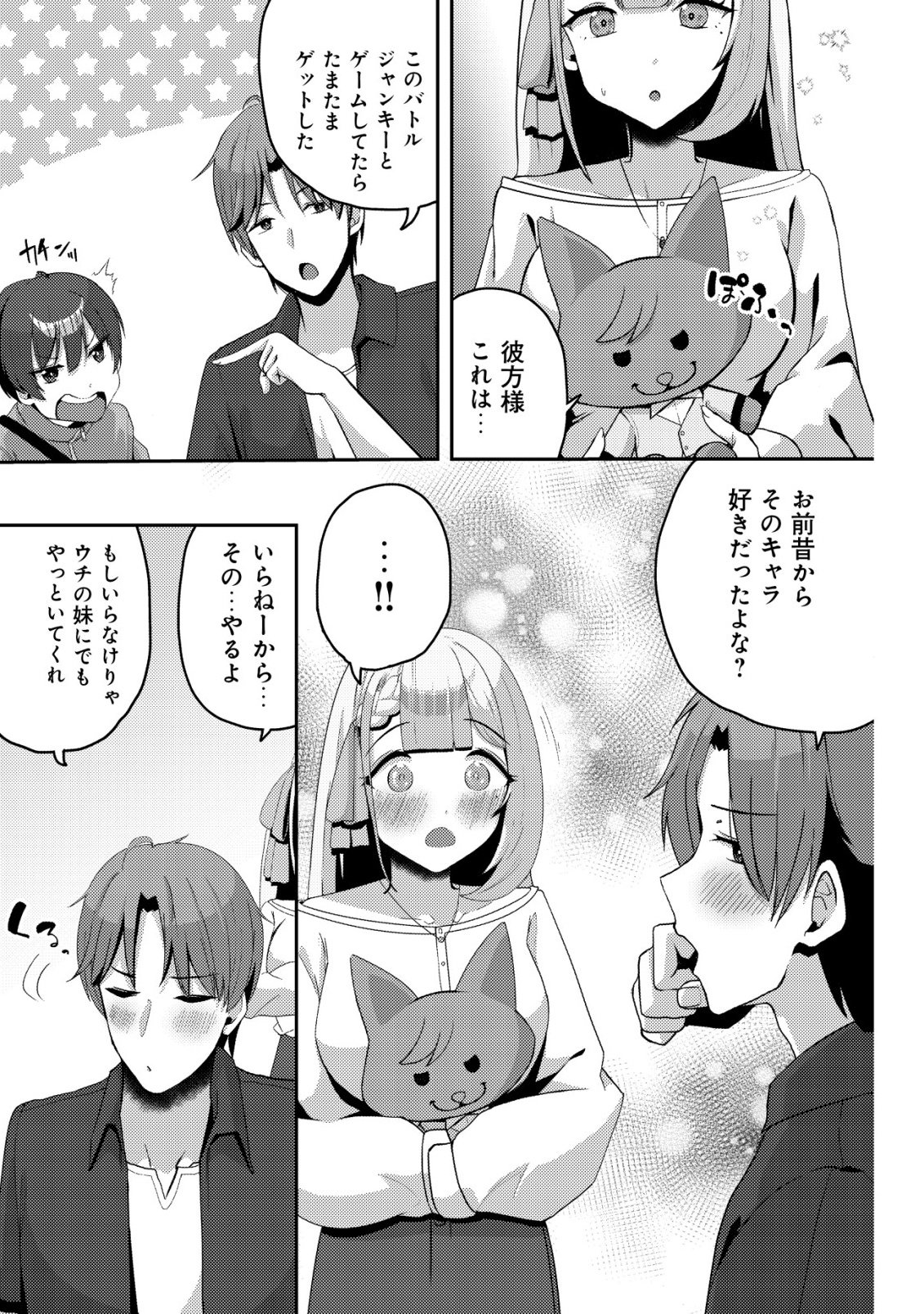 Kurokami Seiso no Reikoku Bishoujo wo Tasuketara, Ore to Futarikiri no Toki Daka Dereru you ni Natta Ken Chapter 11 23ページ