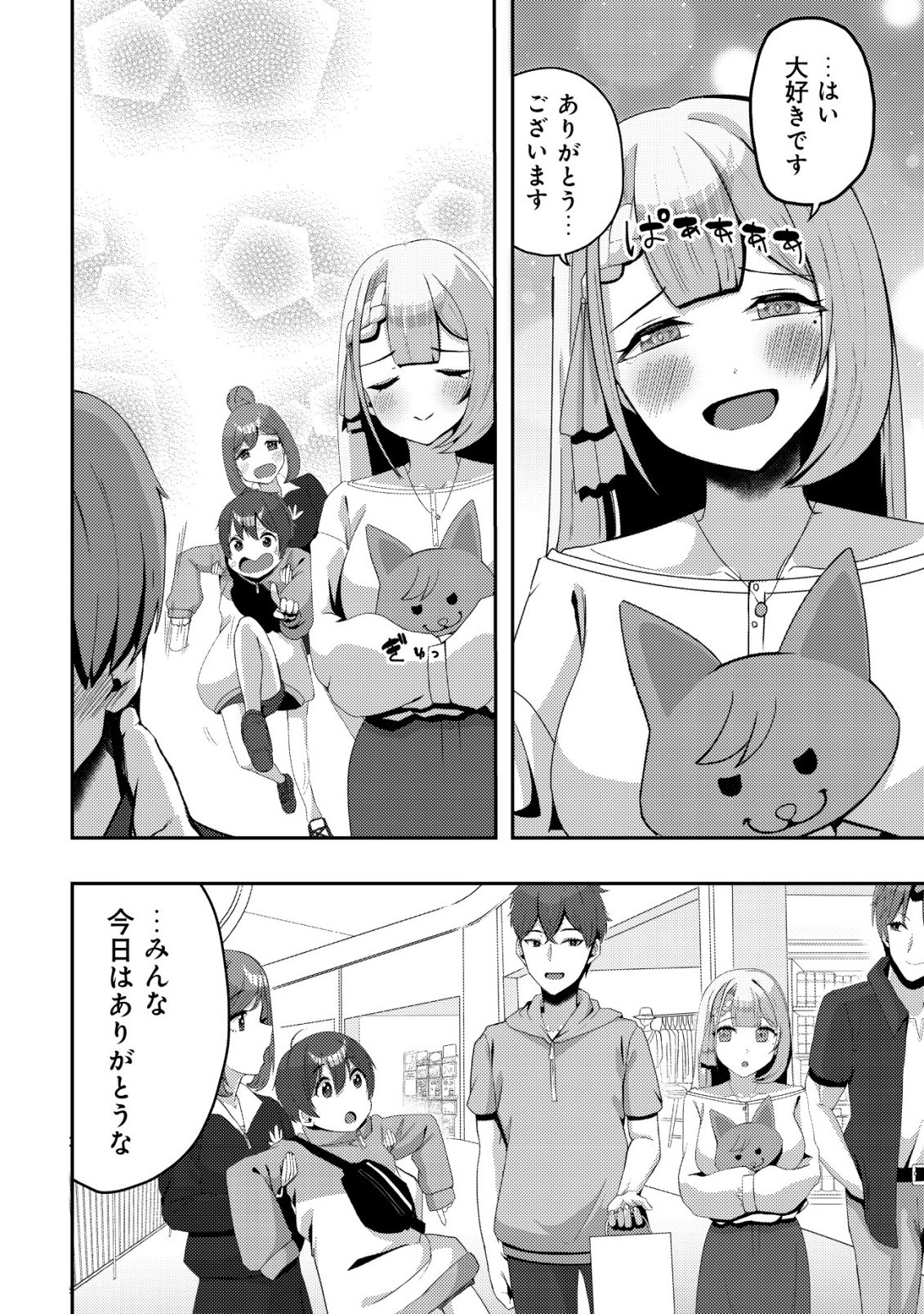 Kurokami Seiso no Reikoku Bishoujo wo Tasuketara, Ore to Futarikiri no Toki Daka Dereru you ni Natta Ken Chapter 11 24ページ