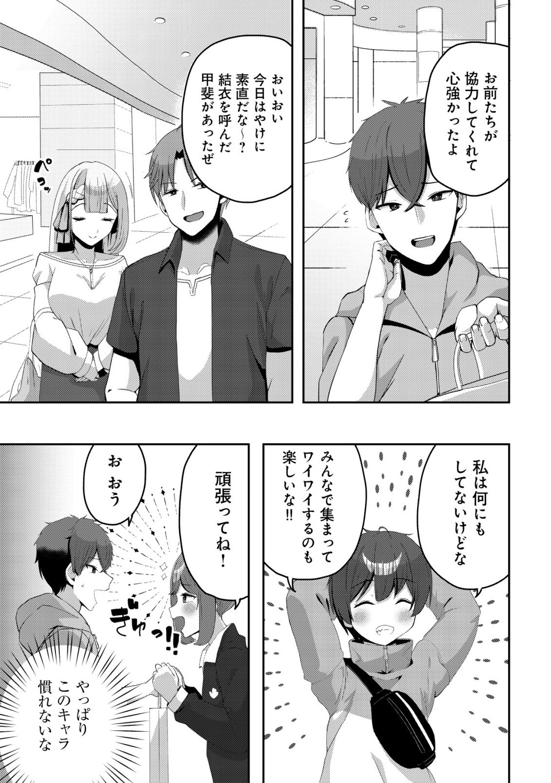 Kurokami Seiso no Reikoku Bishoujo wo Tasuketara, Ore to Futarikiri no Toki Daka Dereru you ni Natta Ken Chapter 11 25ページ