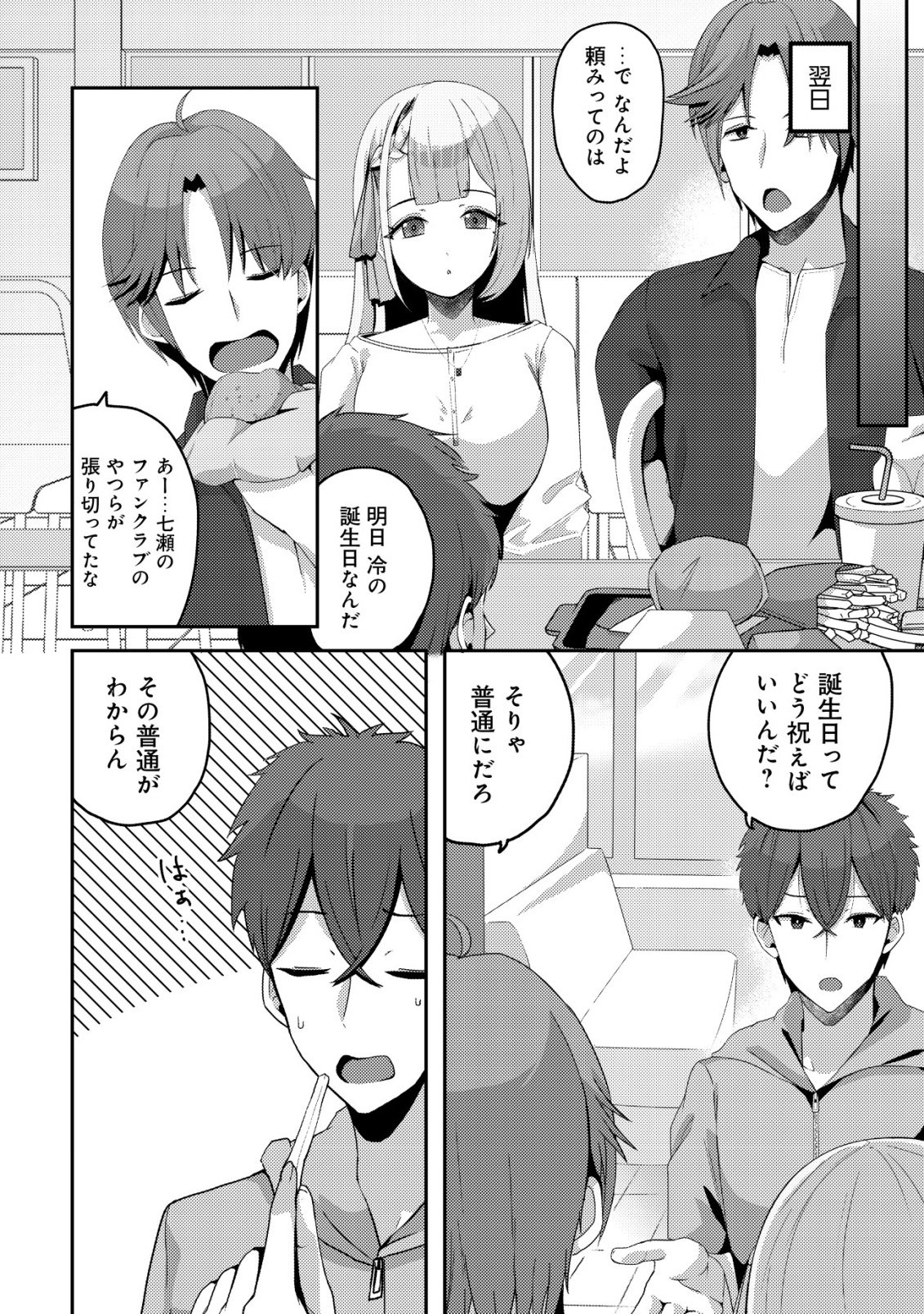 Kurokami Seiso no Reikoku Bishoujo wo Tasuketara, Ore to Futarikiri no Toki Daka Dereru you ni Natta Ken Chapter 11 4ページ
