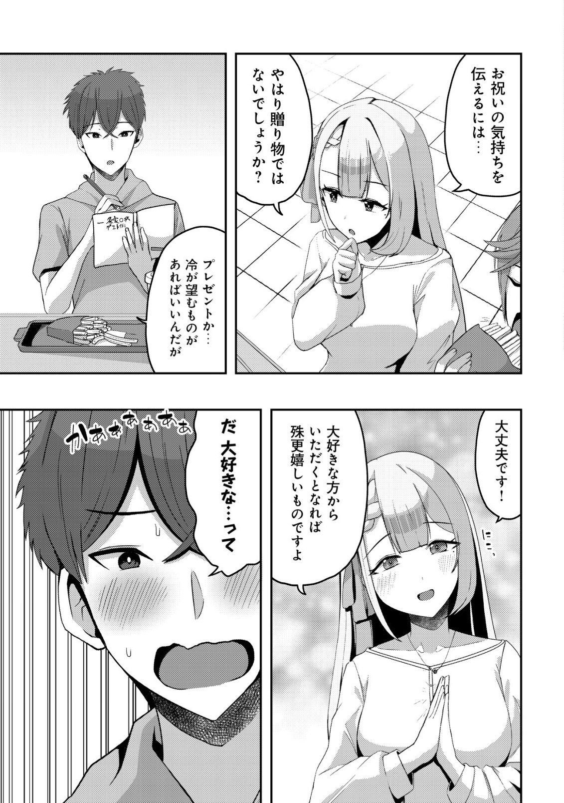 Kurokami Seiso no Reikoku Bishoujo wo Tasuketara, Ore to Futarikiri no Toki Daka Dereru you ni Natta Ken Chapter 11 5ページ