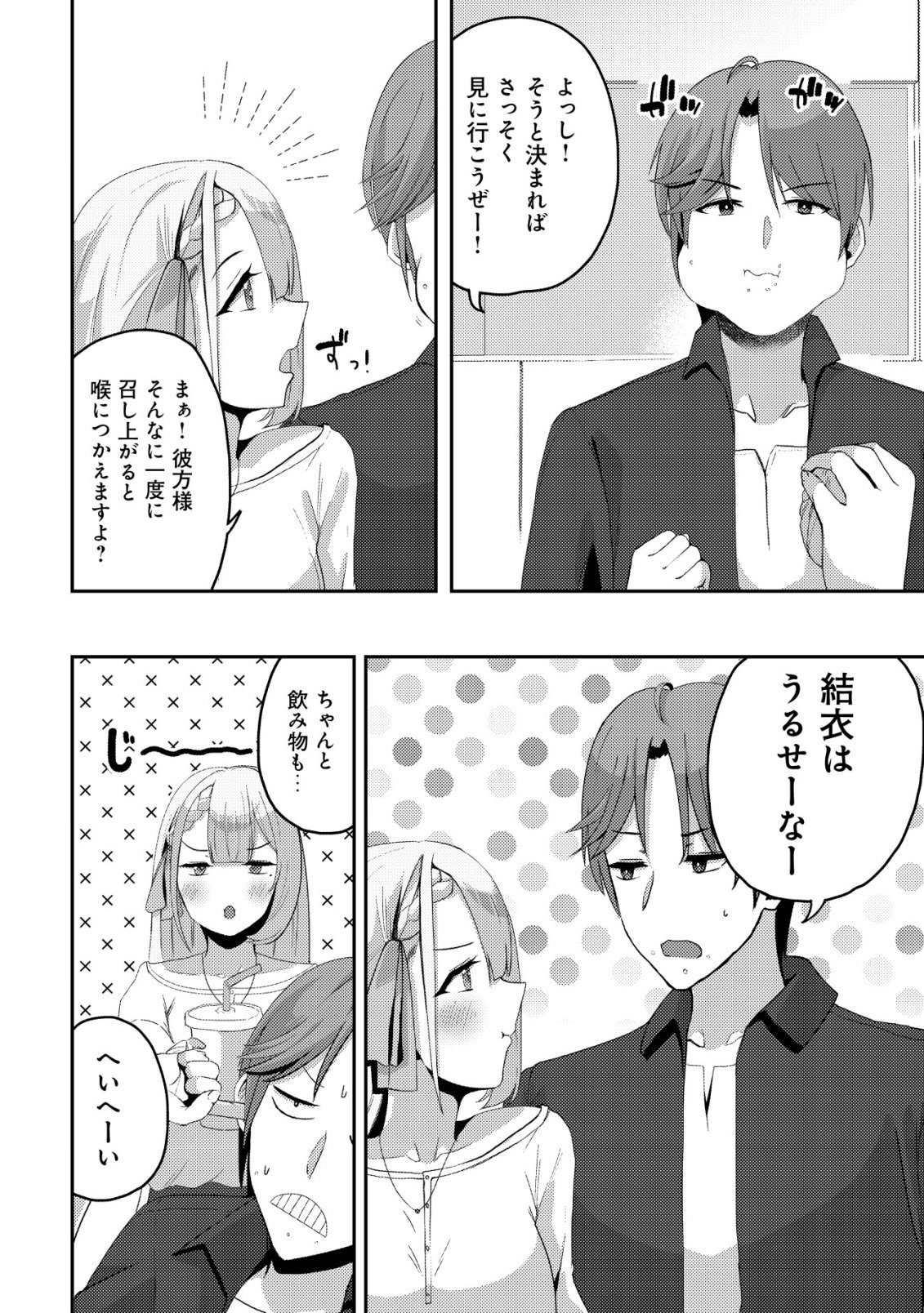 Kurokami Seiso no Reikoku Bishoujo wo Tasuketara, Ore to Futarikiri no Toki Daka Dereru you ni Natta Ken Chapter 11 6ページ