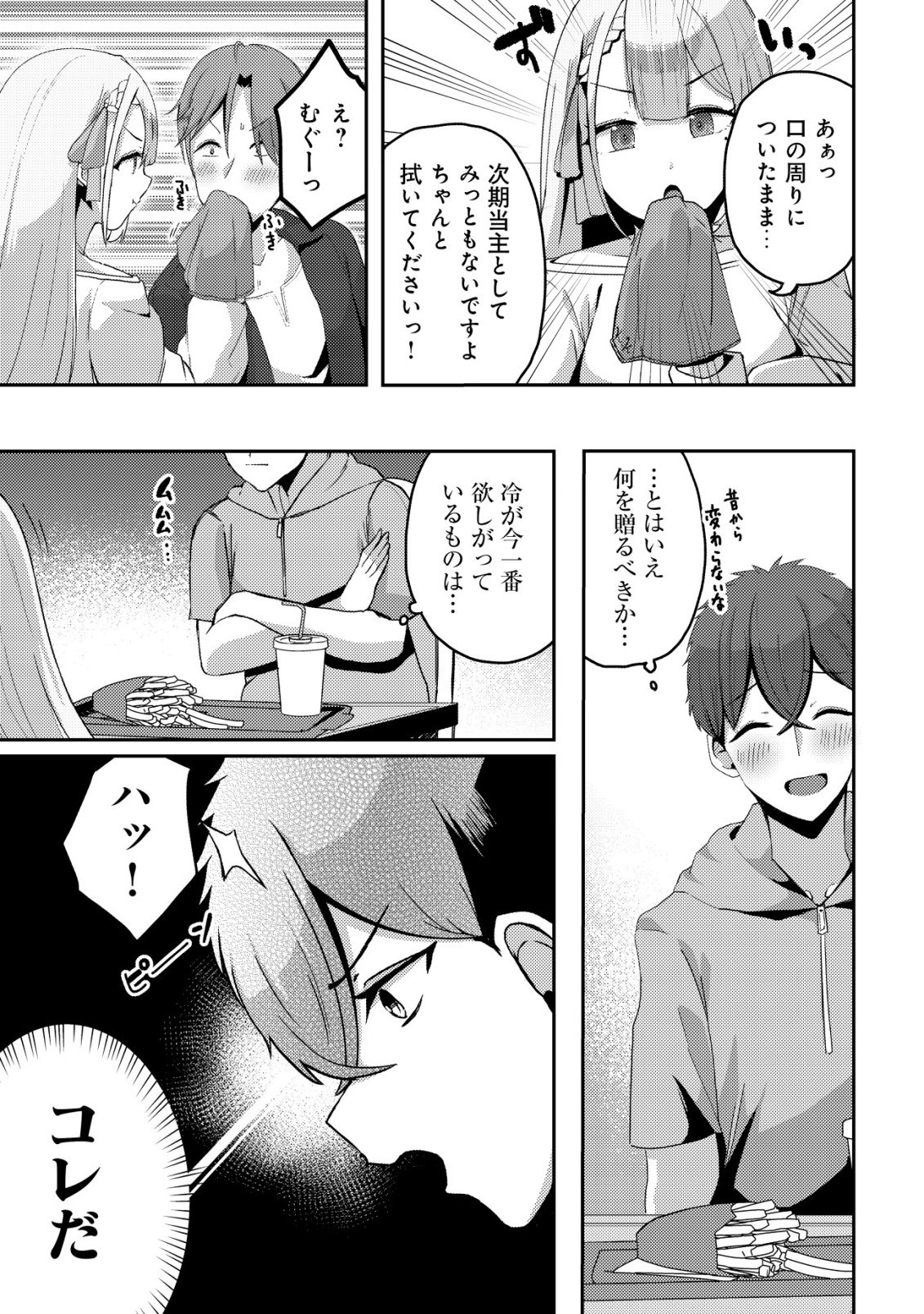 Kurokami Seiso no Reikoku Bishoujo wo Tasuketara, Ore to Futarikiri no Toki Daka Dereru you ni Natta Ken Chapter 11 7ページ