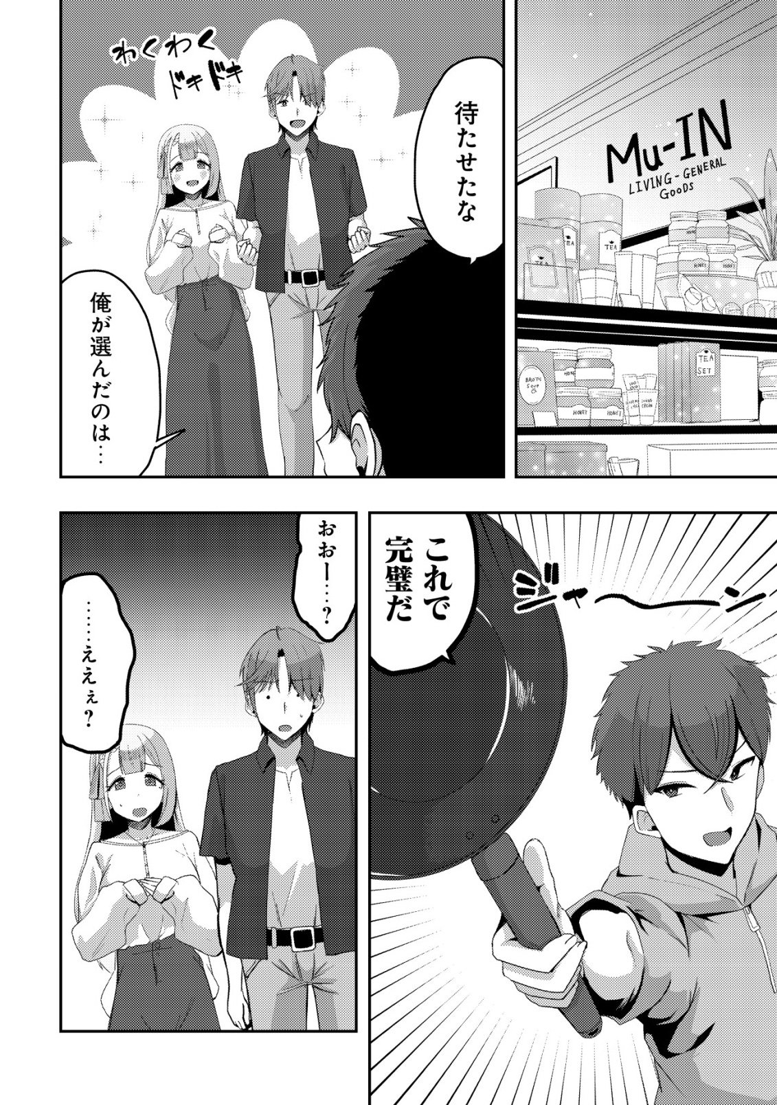 Kurokami Seiso no Reikoku Bishoujo wo Tasuketara, Ore to Futarikiri no Toki Daka Dereru you ni Natta Ken Chapter 11 8ページ