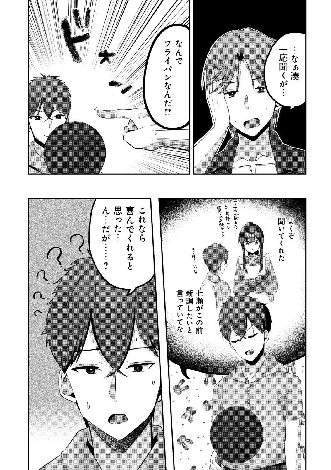 Kurokami Seiso no Reikoku Bishoujo wo Tasuketara, Ore to Futarikiri no Toki Daka Dereru you ni Natta Ken Chapter 11 9ページ