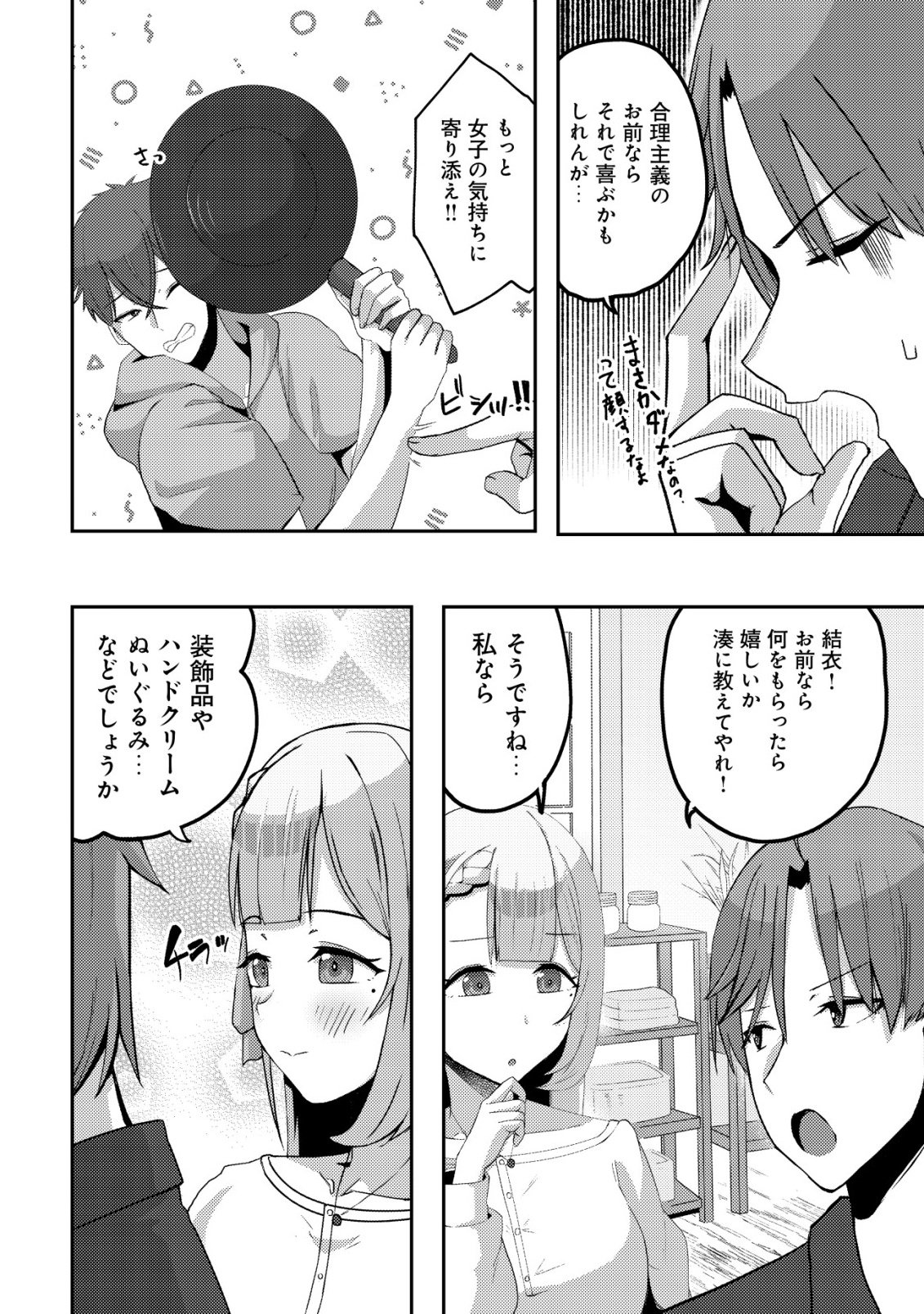Kurokami Seiso no Reikoku Bishoujo wo Tasuketara, Ore to Futarikiri no Toki Daka Dereru you ni Natta Ken Chapter 11 10ページ