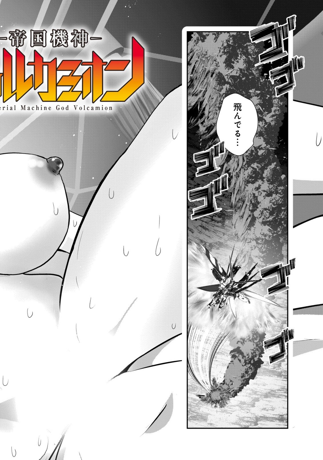 Teikoku Kishin Volcamion Chapter 8 2ページ