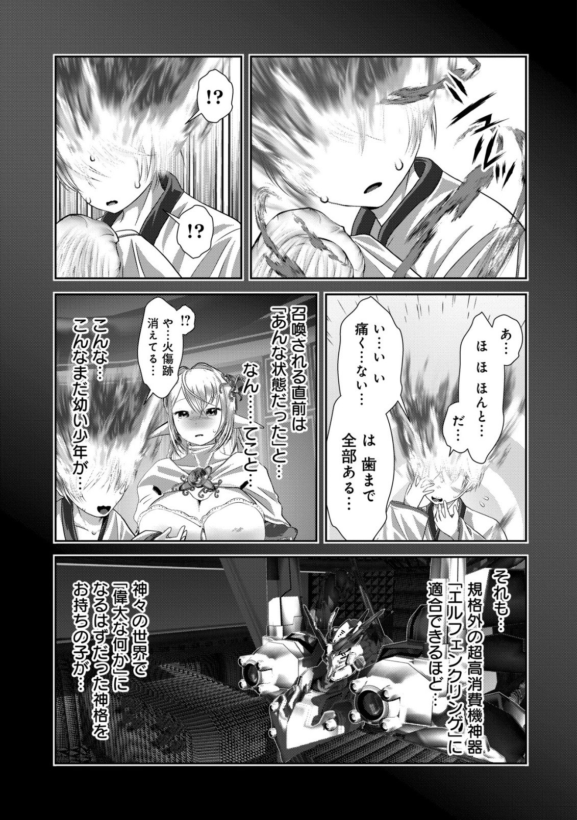 Teikoku Kishin Volcamion Chapter 8 11ページ