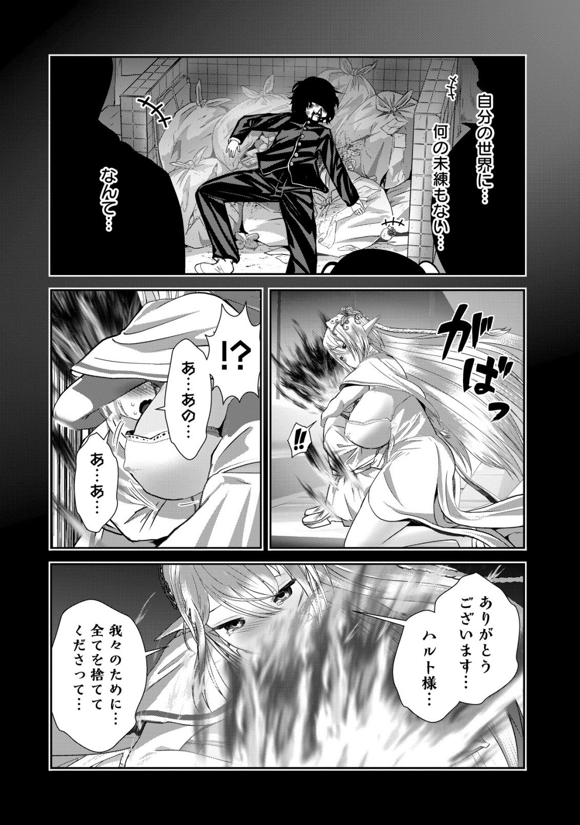Teikoku Kishin Volcamion Chapter 8 12ページ