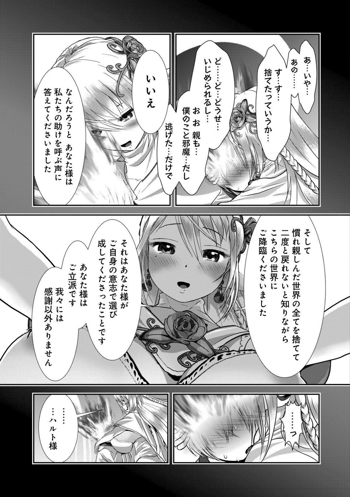 Teikoku Kishin Volcamion Chapter 8 13ページ