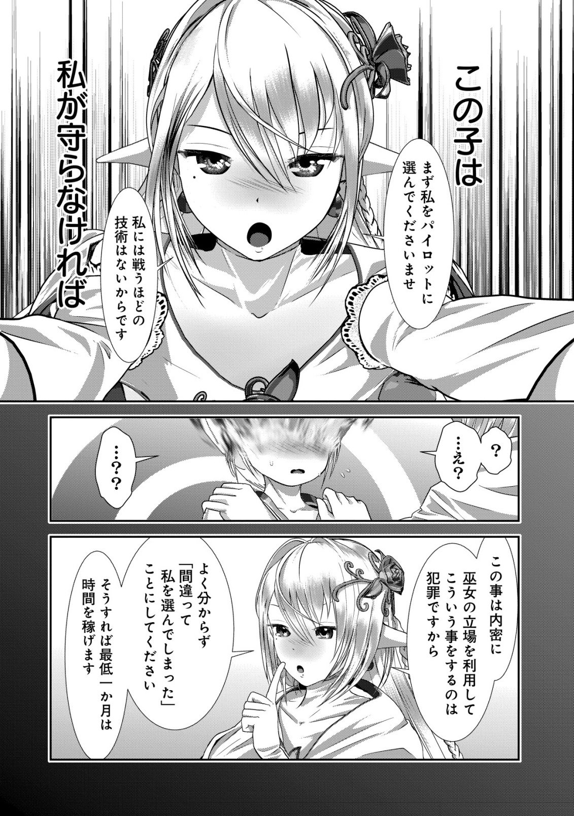 Teikoku Kishin Volcamion Chapter 8 14ページ