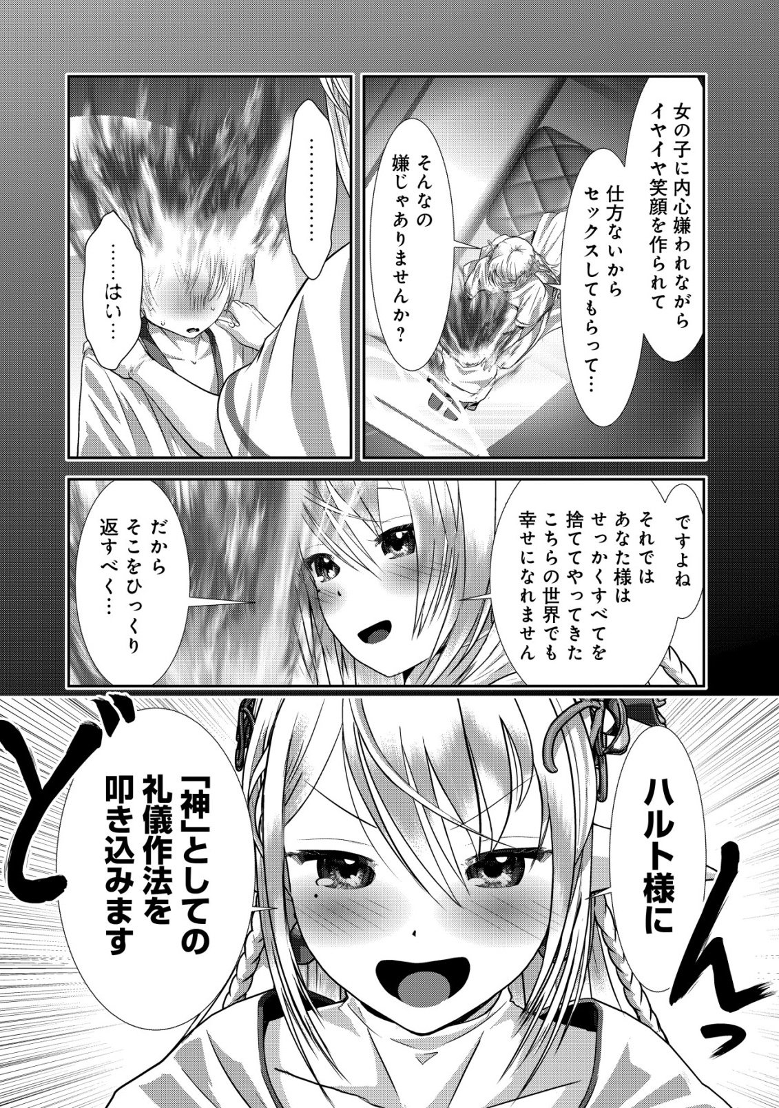Teikoku Kishin Volcamion Chapter 8 16ページ